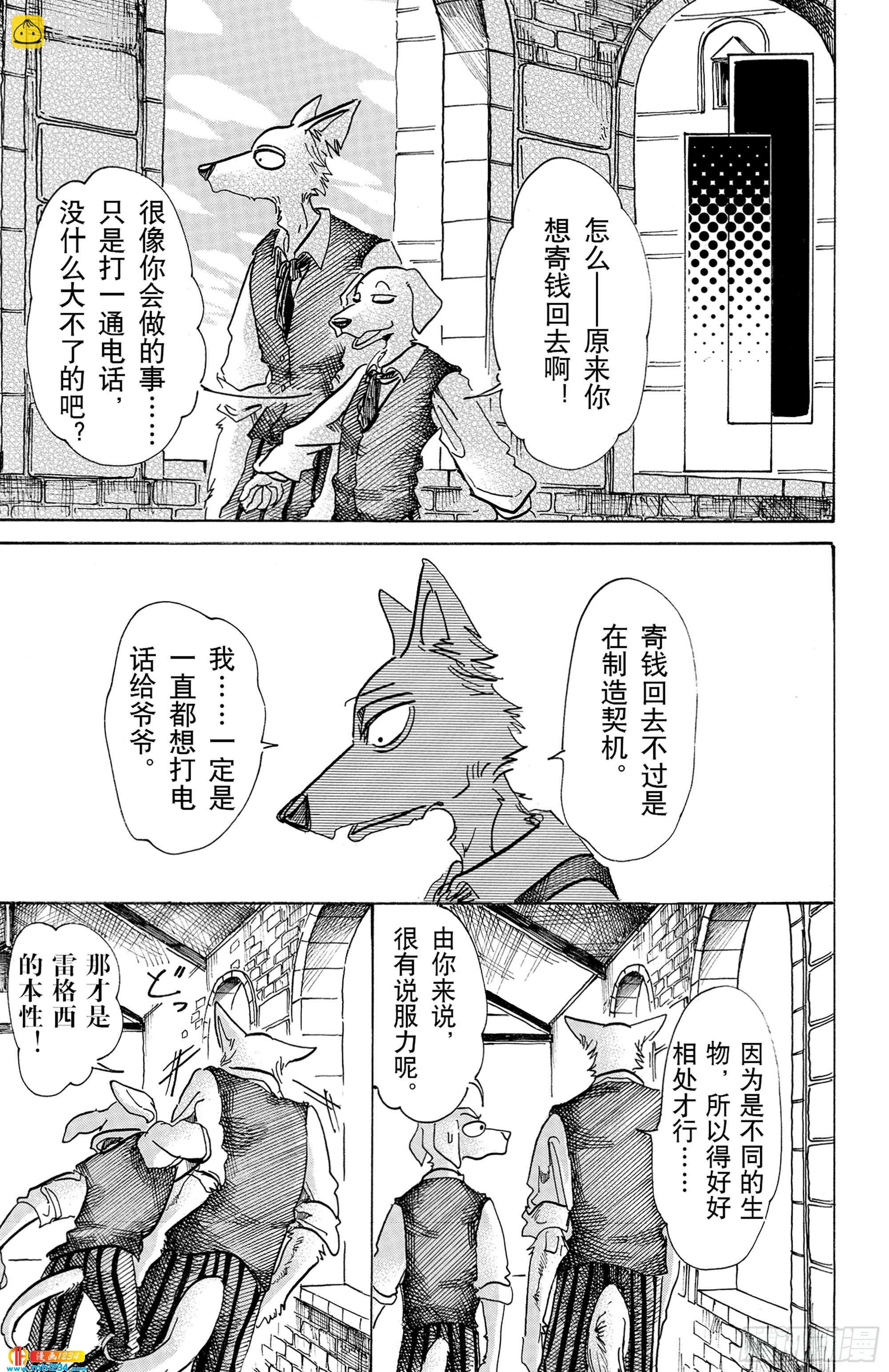 第73话 出身高贵的狼-第73话