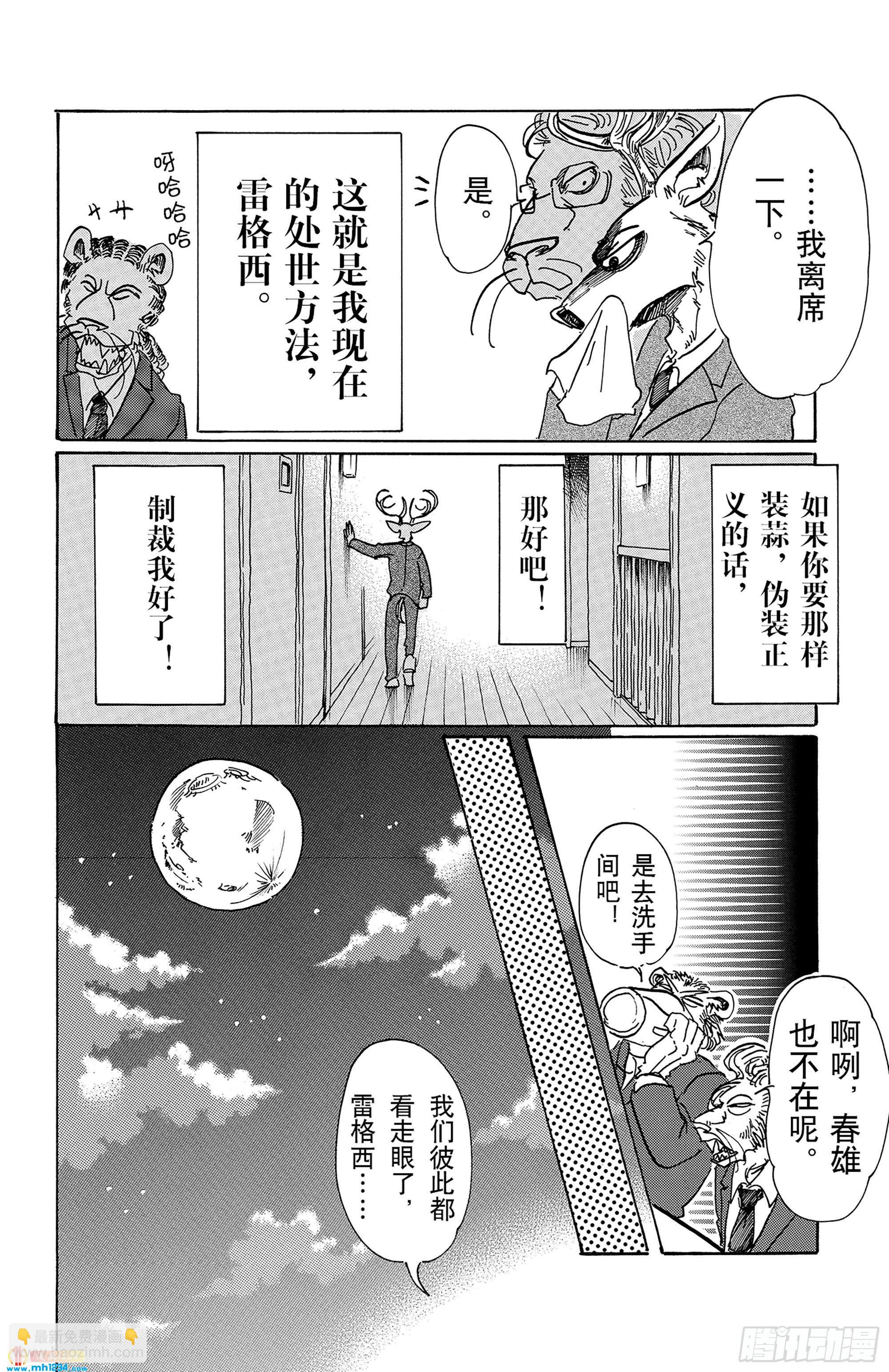 BEASTARS 动物狂想曲 - 第75话 倒转你的钟摆时钟 - 3