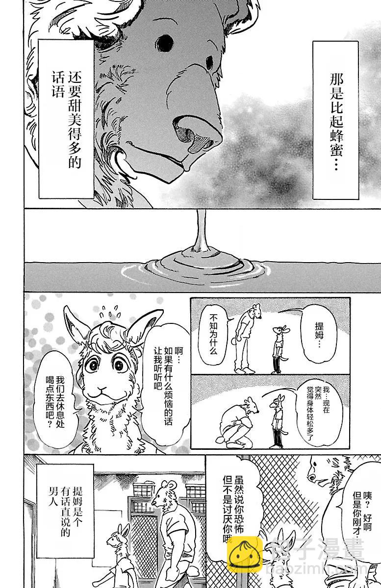 第77话 蜂蜜狩猎的纯情-第77话