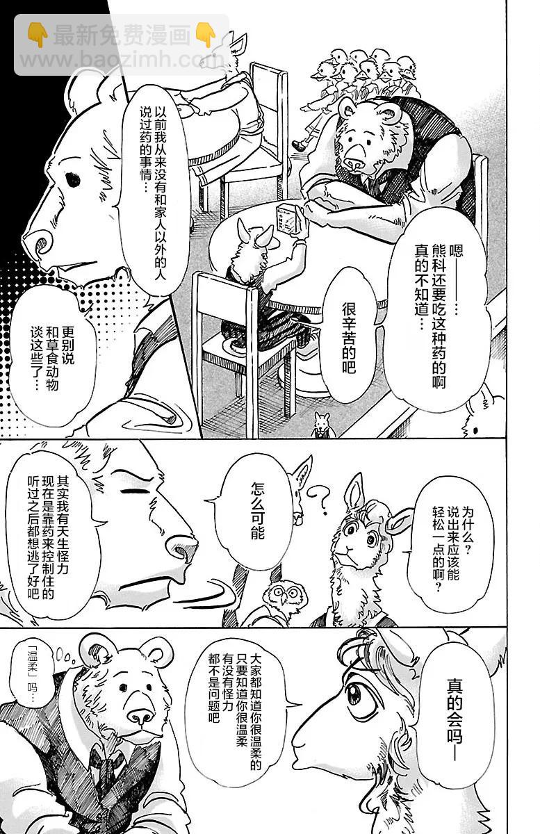 第77话 蜂蜜狩猎的纯情-第77话