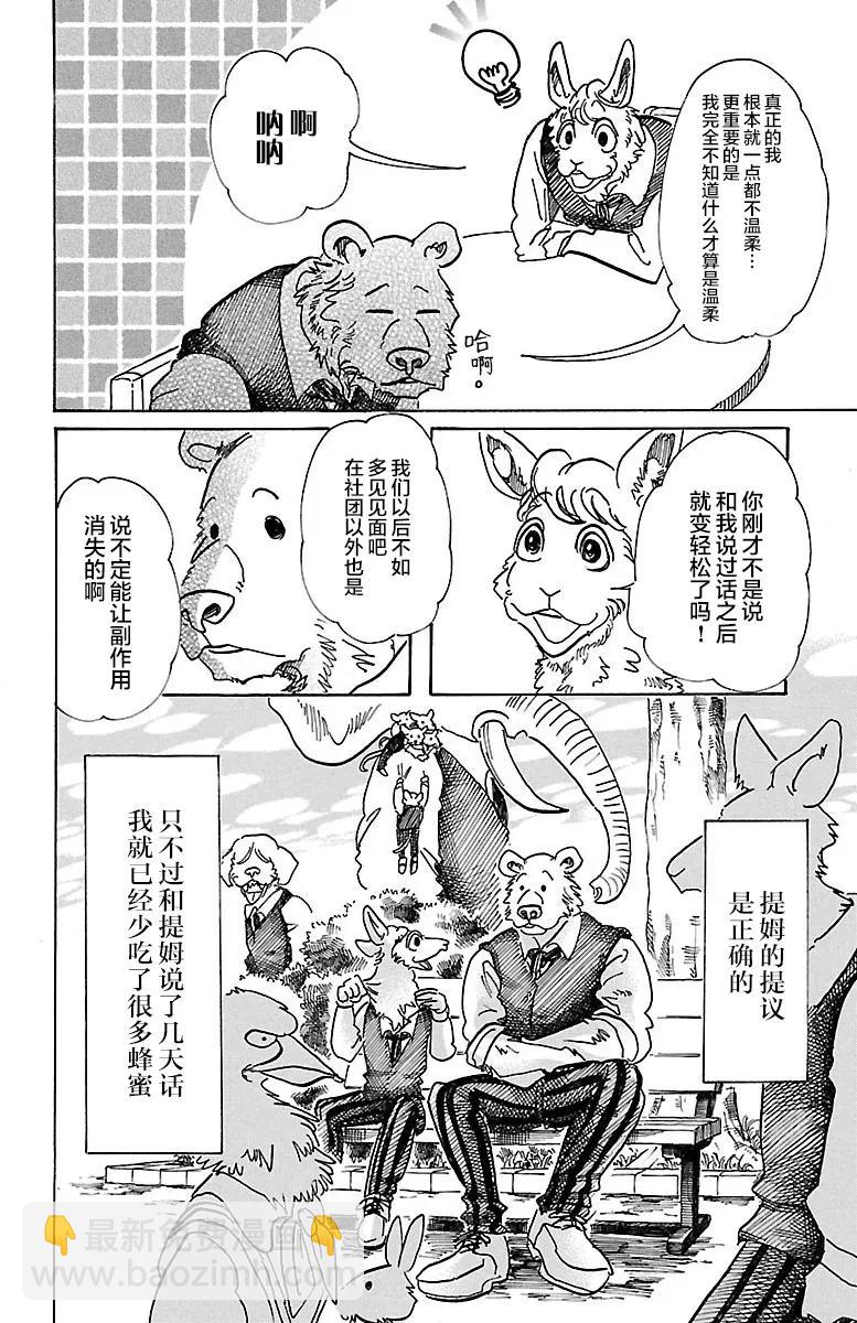 第77话 蜂蜜狩猎的纯情-第77话