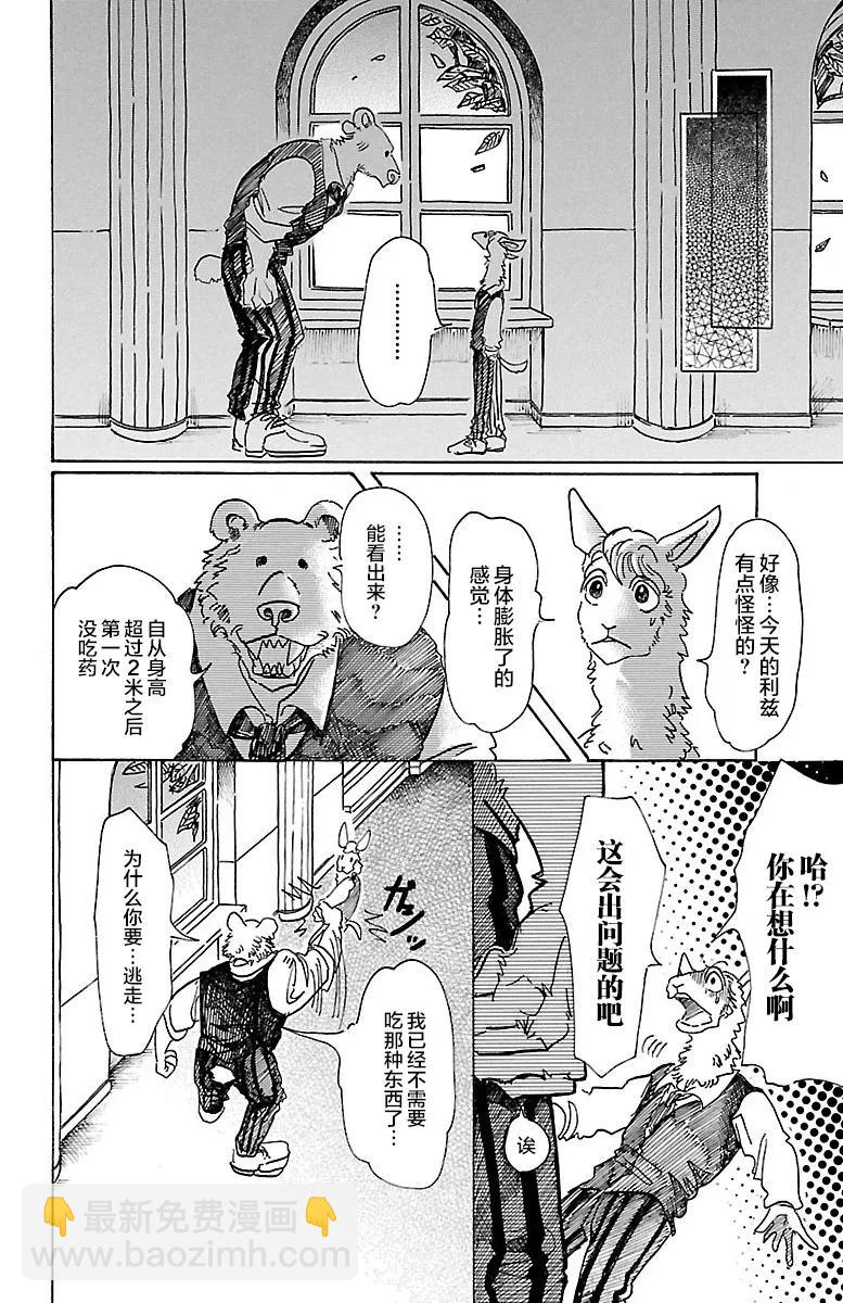 第77话 蜂蜜狩猎的纯情-第77话