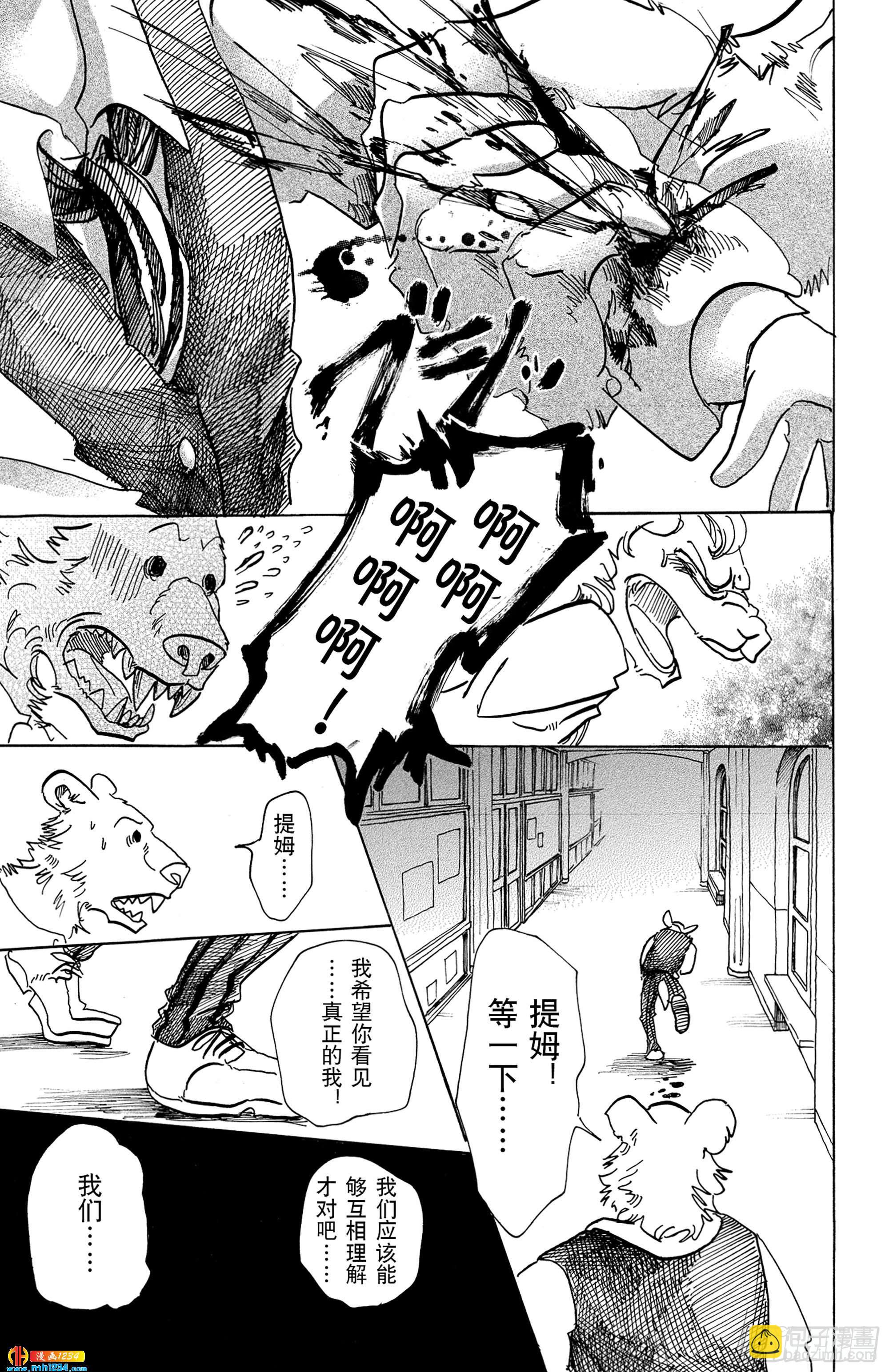 第77话 蜂蜜狩猎的纯情-第77话