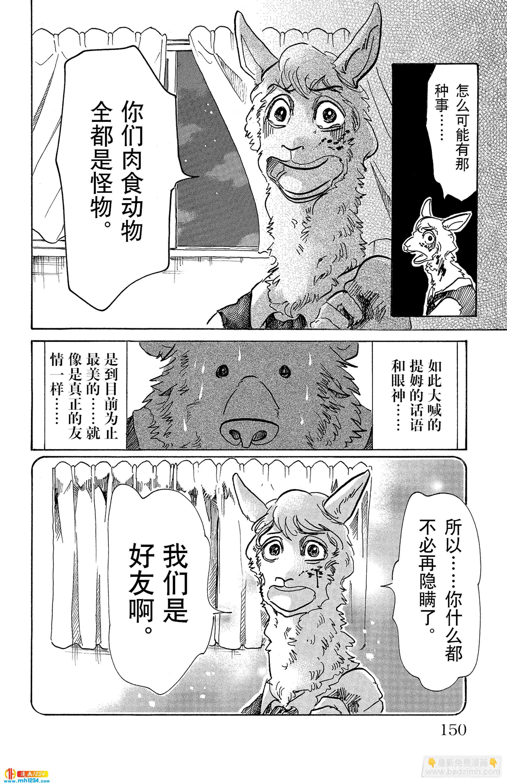 第77话 蜂蜜狩猎的纯情-第77话