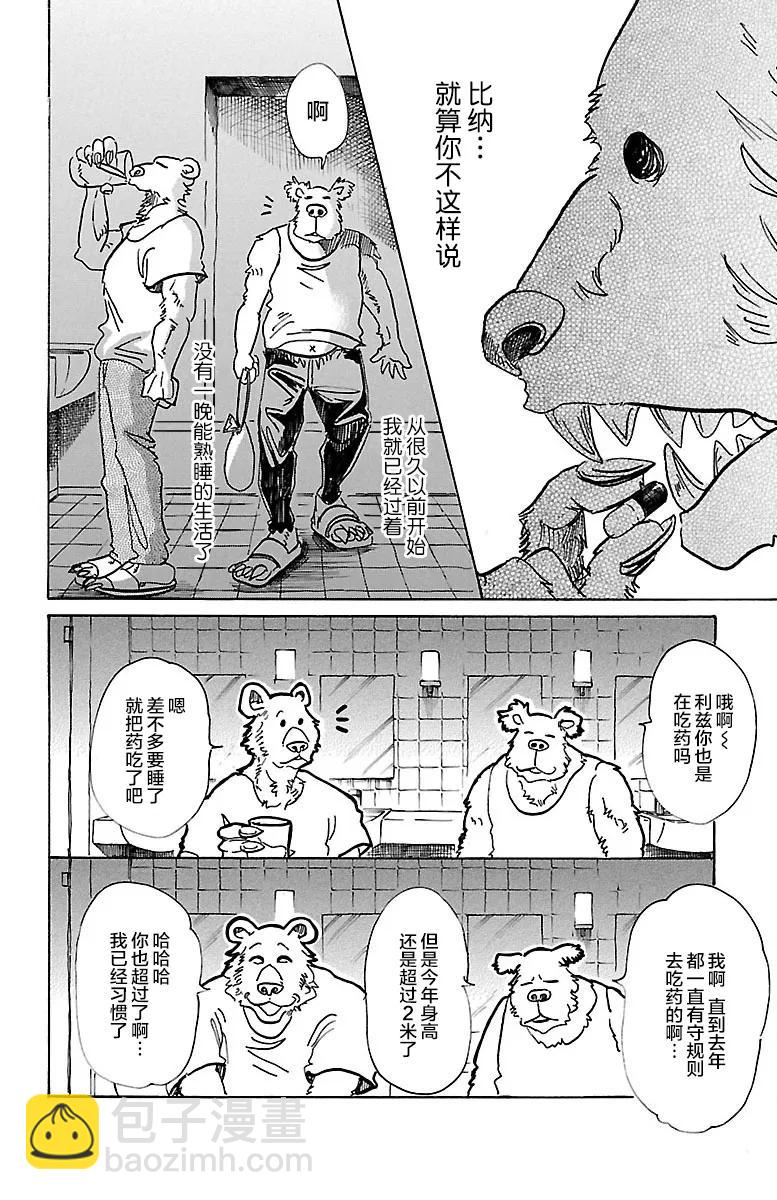 第77话 蜂蜜狩猎的纯情-第77话