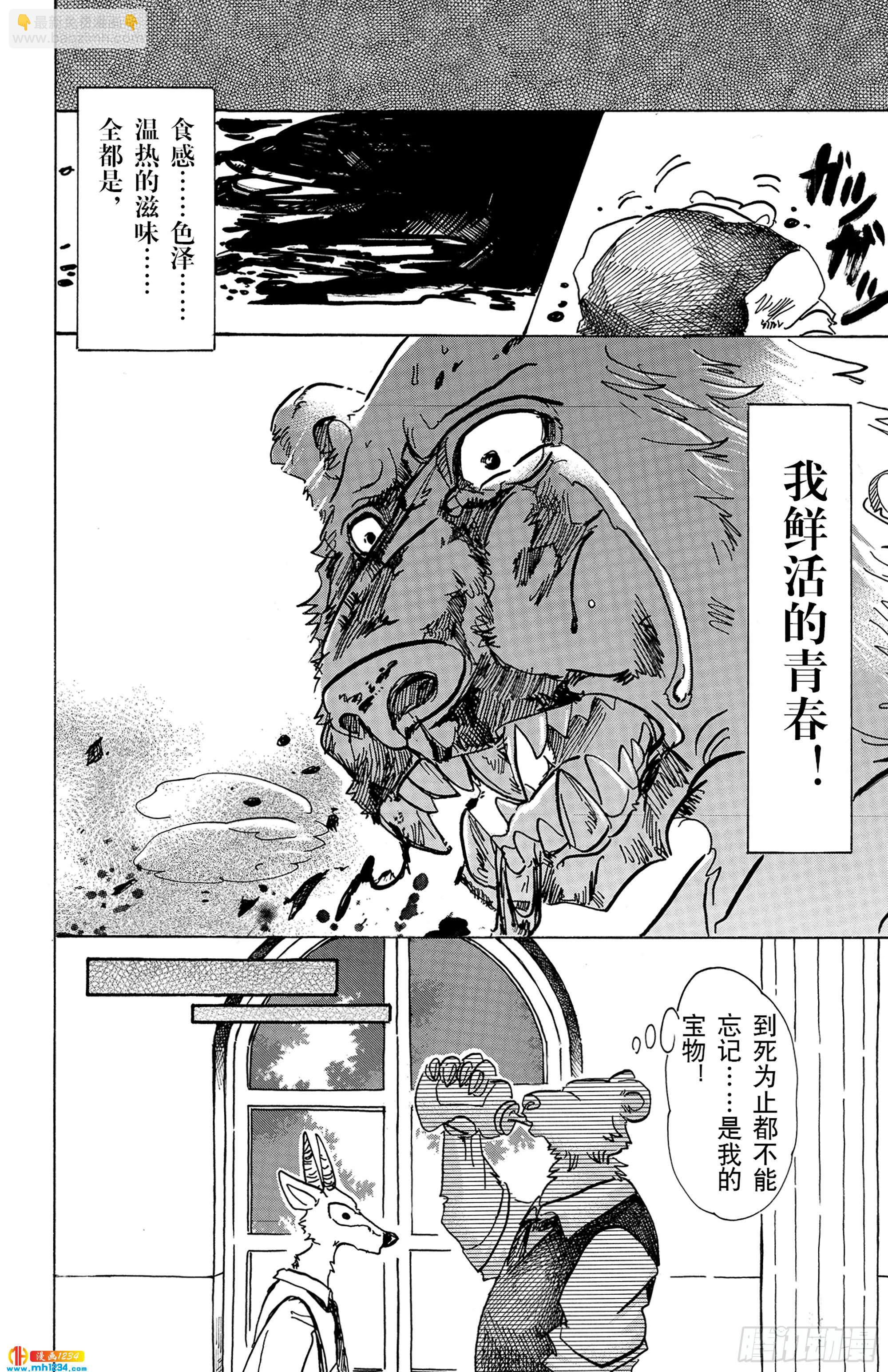 BEASTARS 動物狂想曲 - 第77話 蜂蜜狩獵的純情 - 5