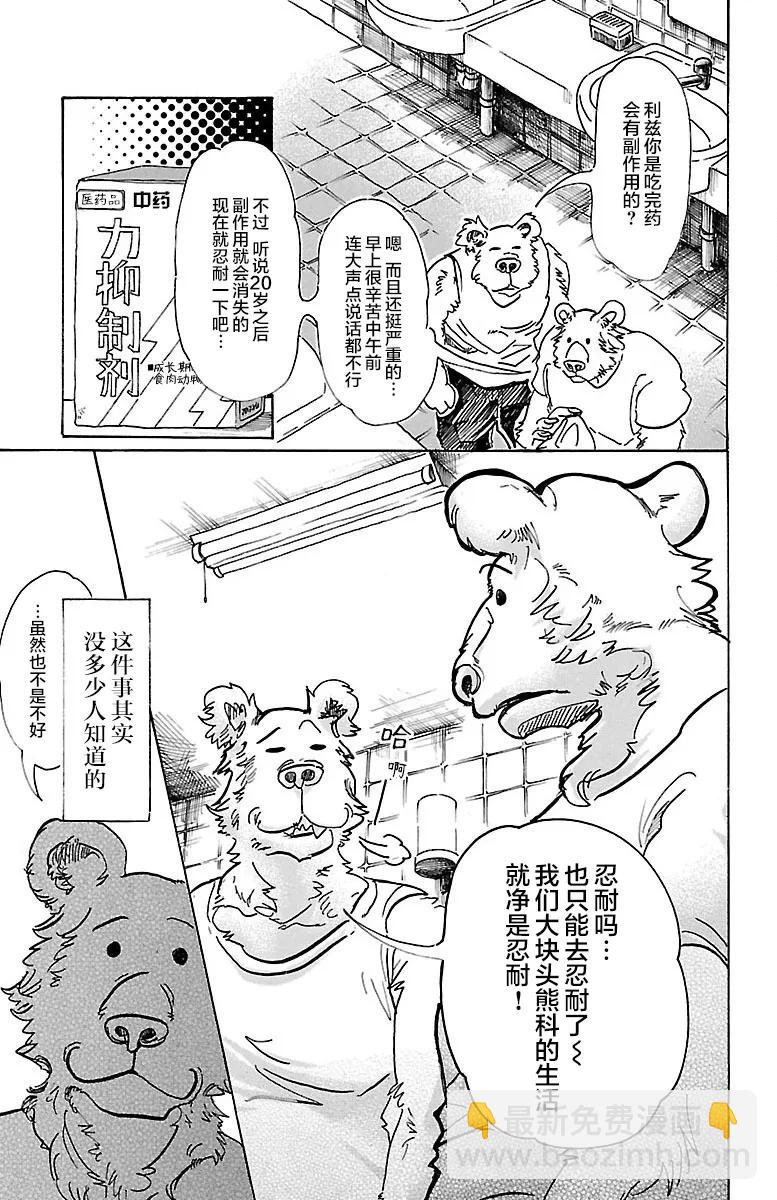 第77话 蜂蜜狩猎的纯情-第77话