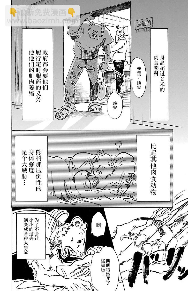 BEASTARS 動物狂想曲 - 第77話 蜂蜜狩獵的純情 - 4