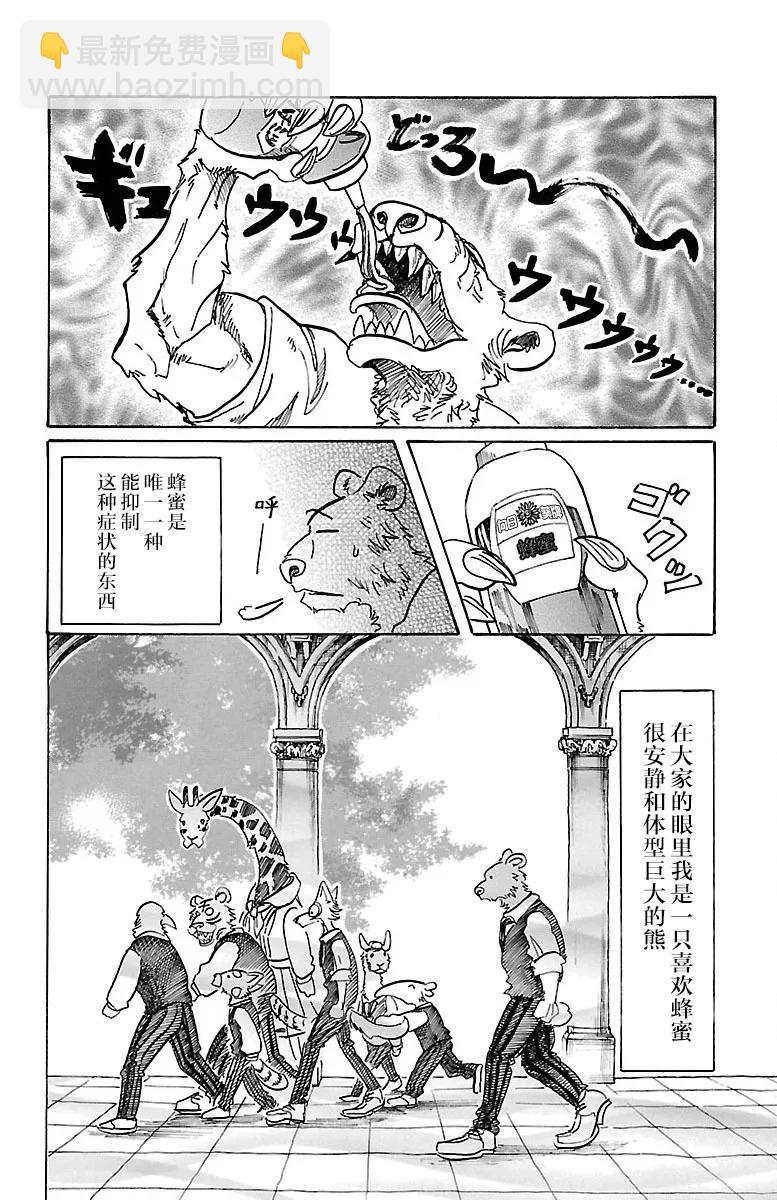 第77话 蜂蜜狩猎的纯情-第77话