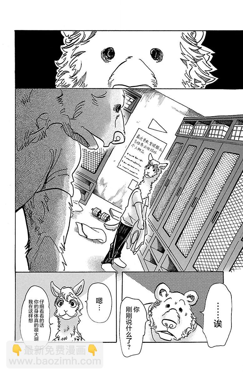 第77话 蜂蜜狩猎的纯情-第77话