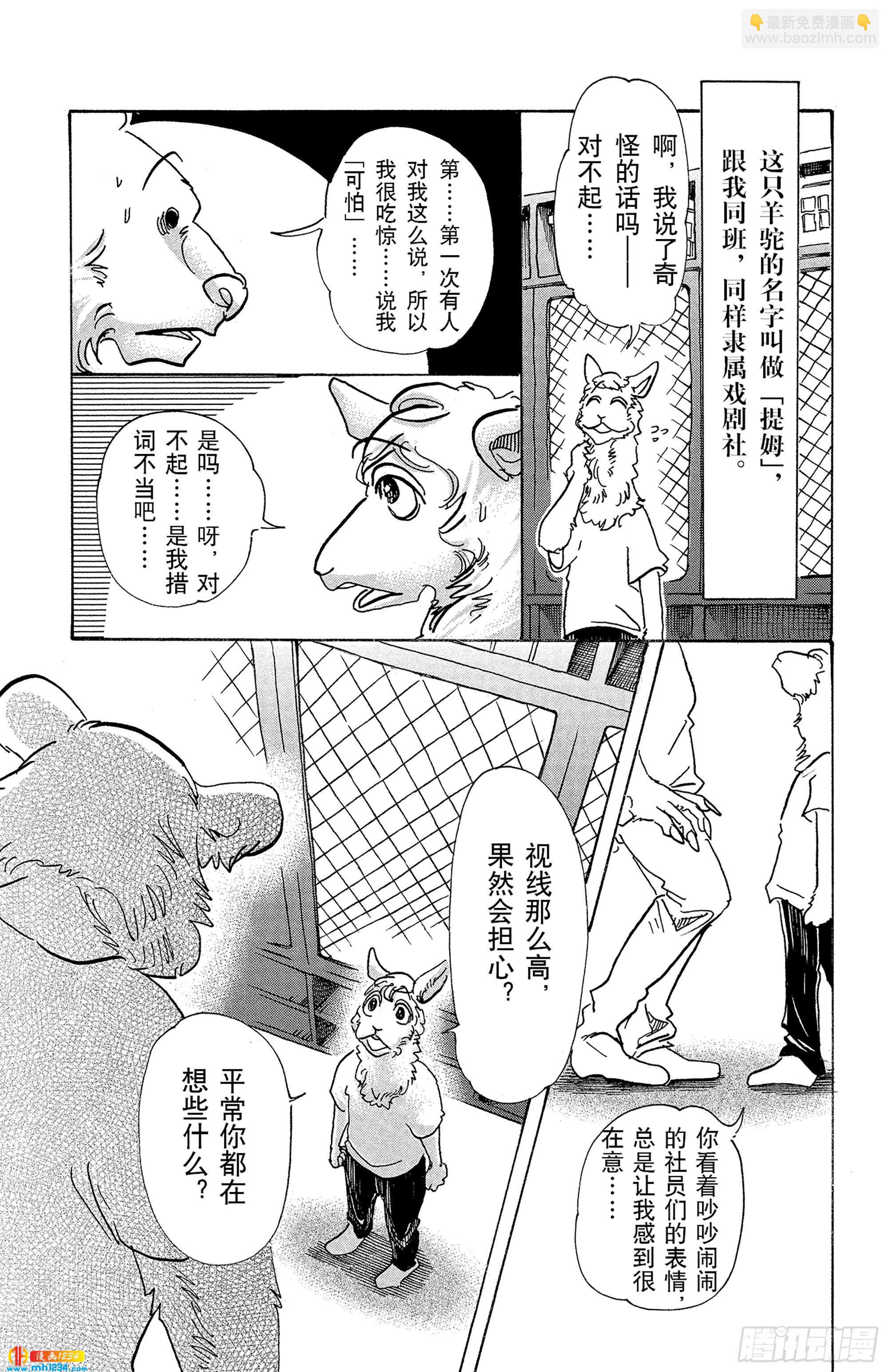 BEASTARS 動物狂想曲 - 第77話 蜂蜜狩獵的純情 - 4