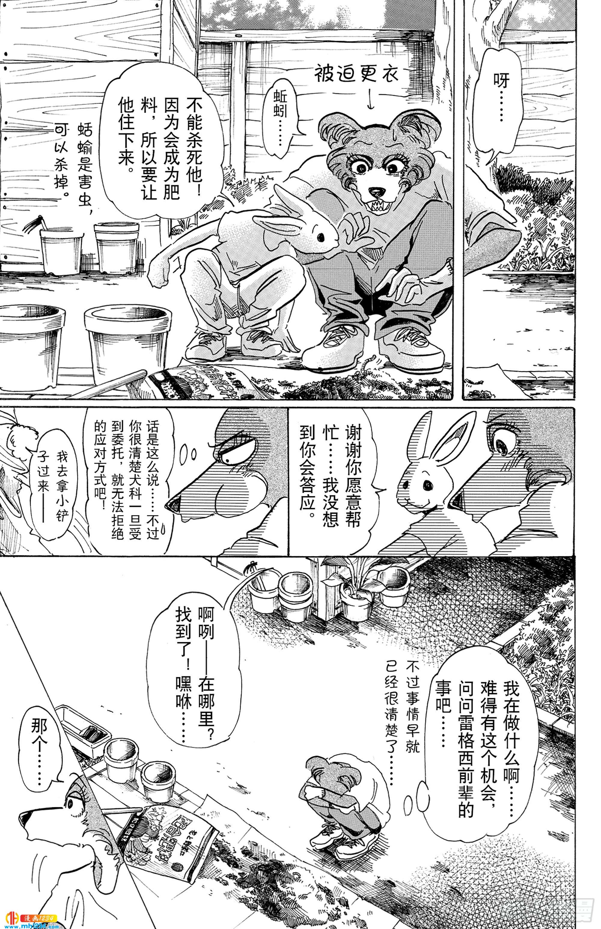 BEASTARS 動物狂想曲 - 第79話 內衣的密會 - 1