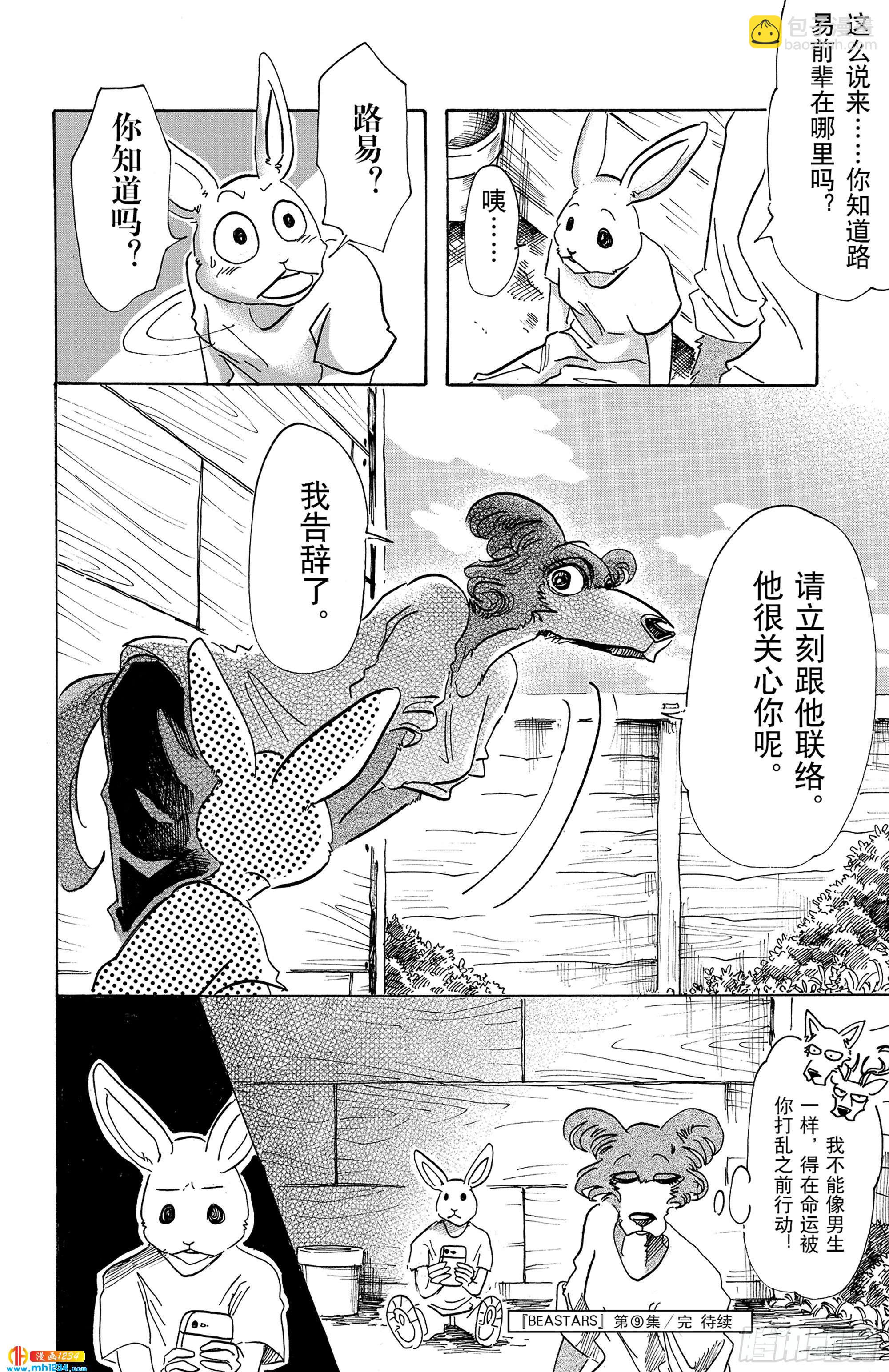 第79话 内衣的密会-第79话