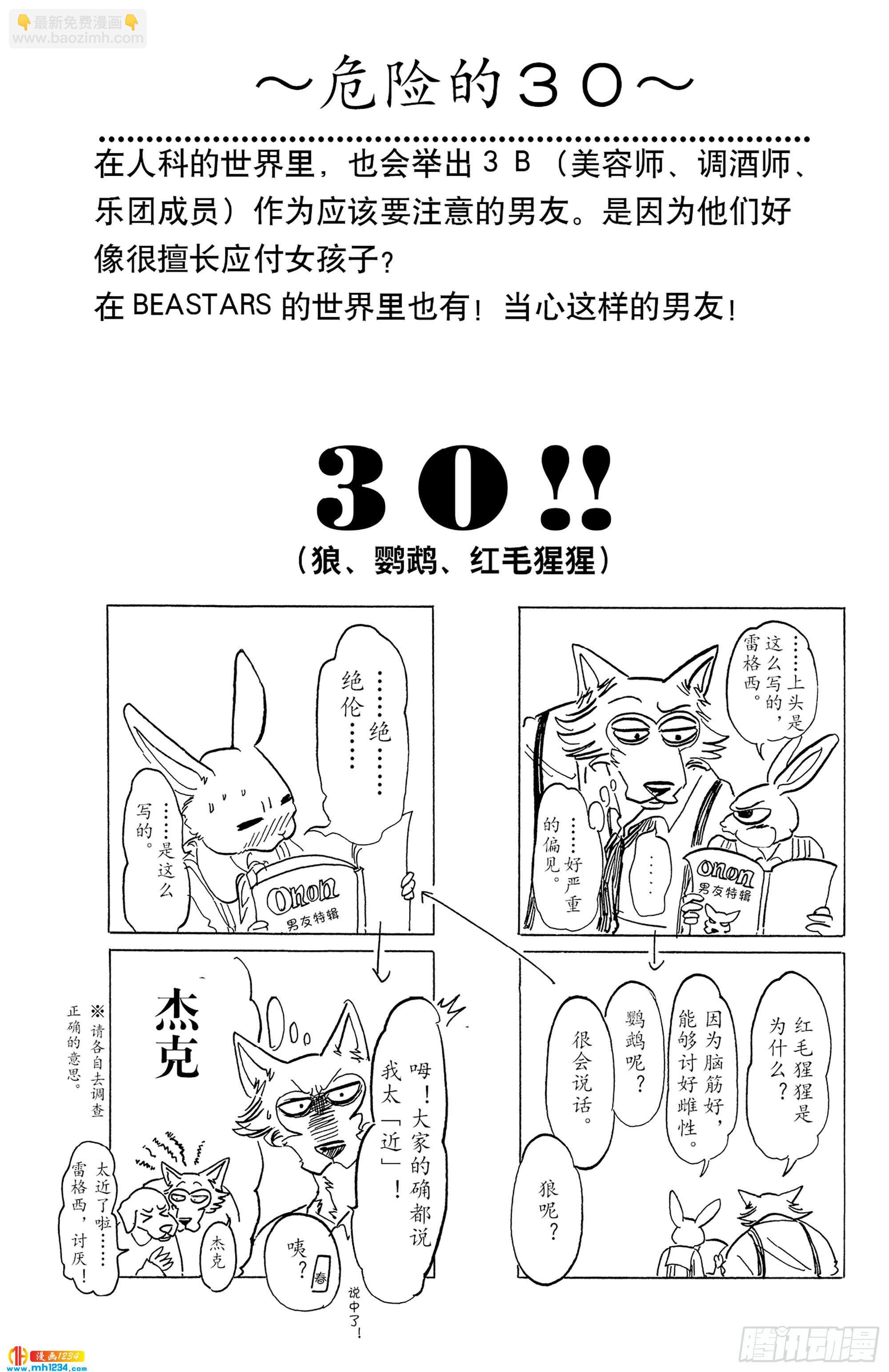 第79话 内衣的密会-第79话