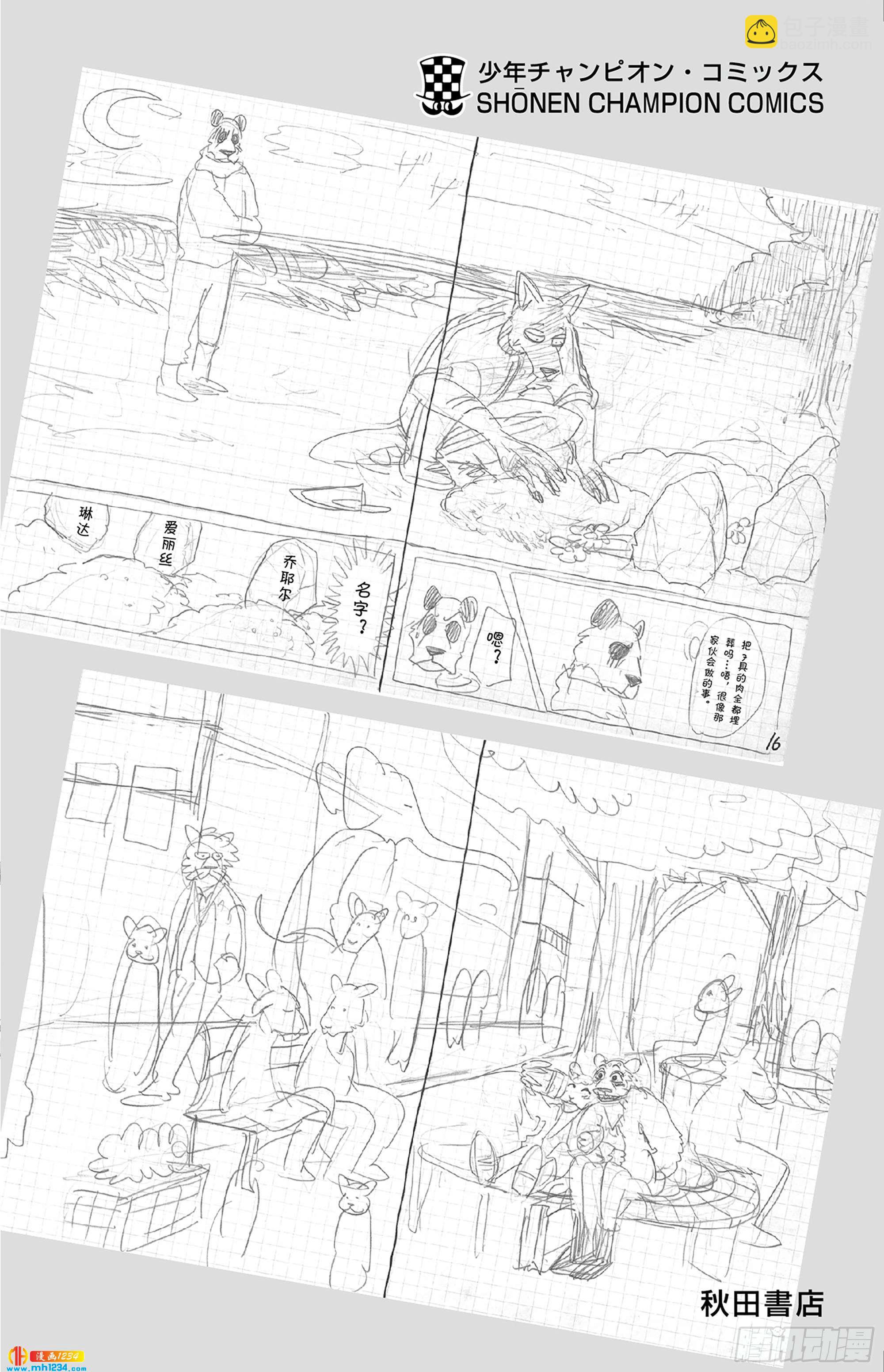 第79话 内衣的密会-第79话