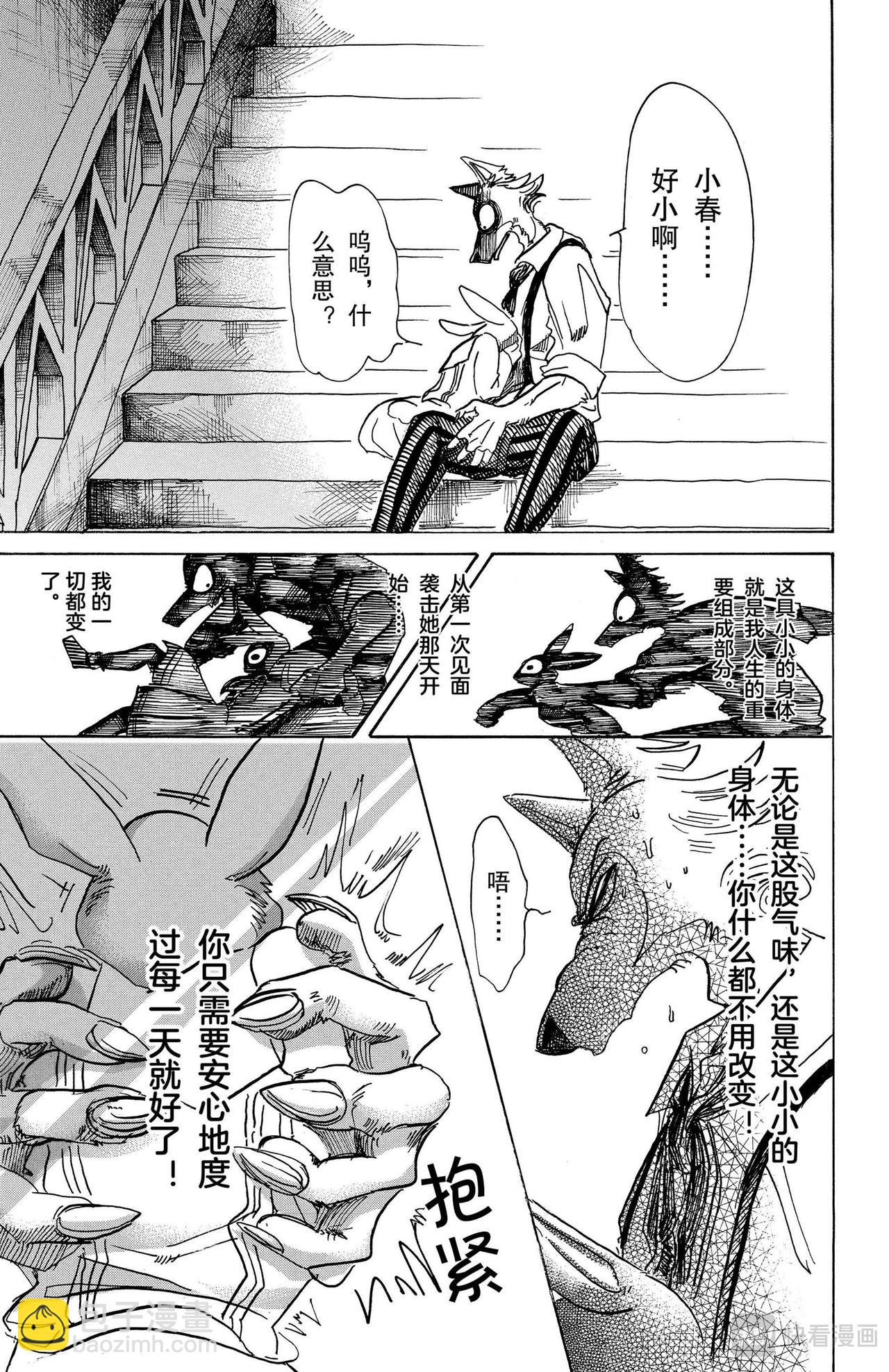 第83话 仅仅是拥抱的话，还是留给被子吧-第81话