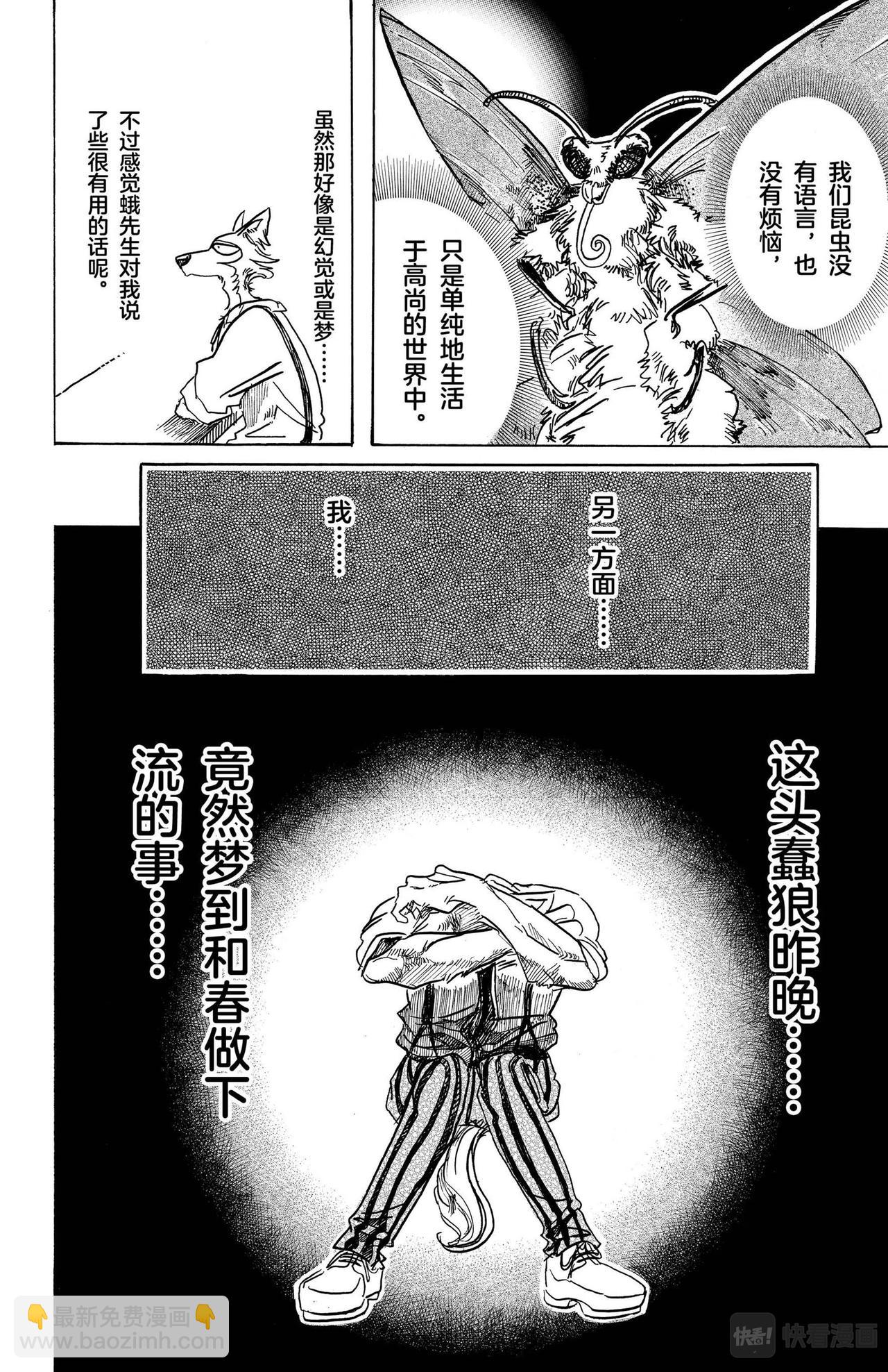 第83话 仅仅是拥抱的话，还是留给被子吧-第81话