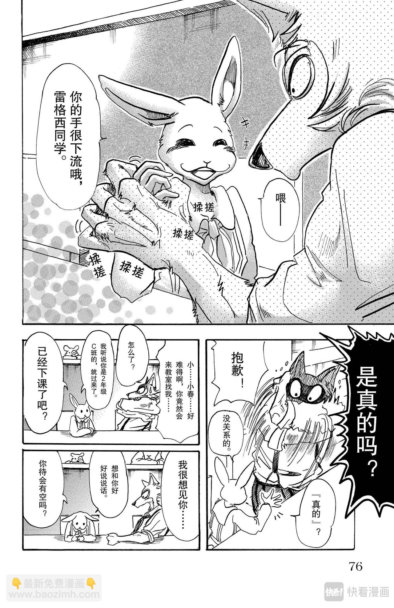 第83话 仅仅是拥抱的话，还是留给被子吧-第81话