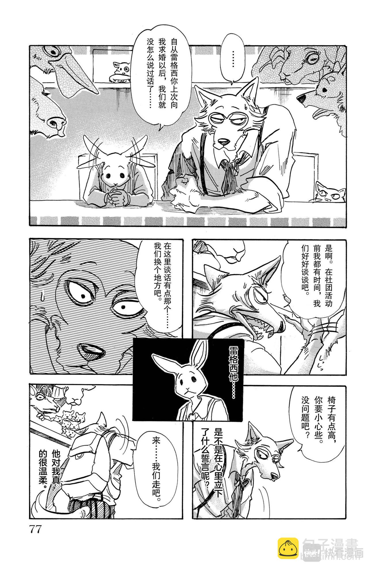 第83话 仅仅是拥抱的话，还是留给被子吧-第81话