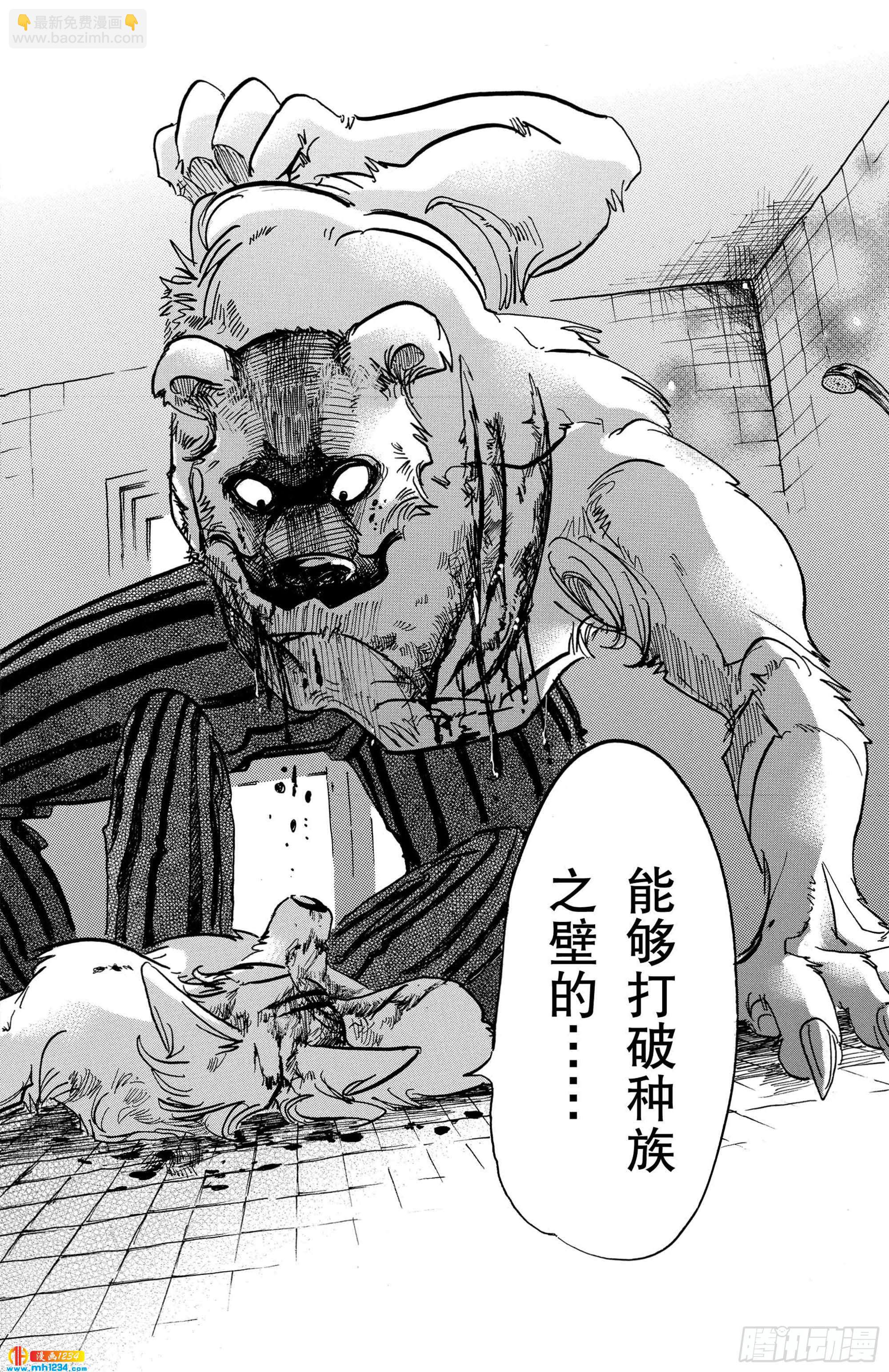 BEASTARS 動物狂想曲 - 第84話 雙手卷起狂流 - 5