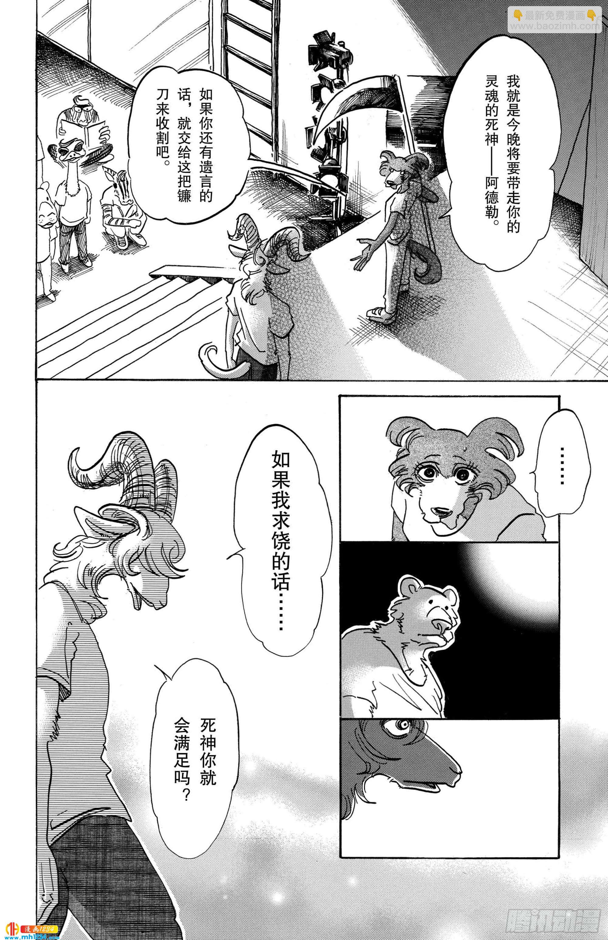 第87话 新星、最佳男配角-第85话