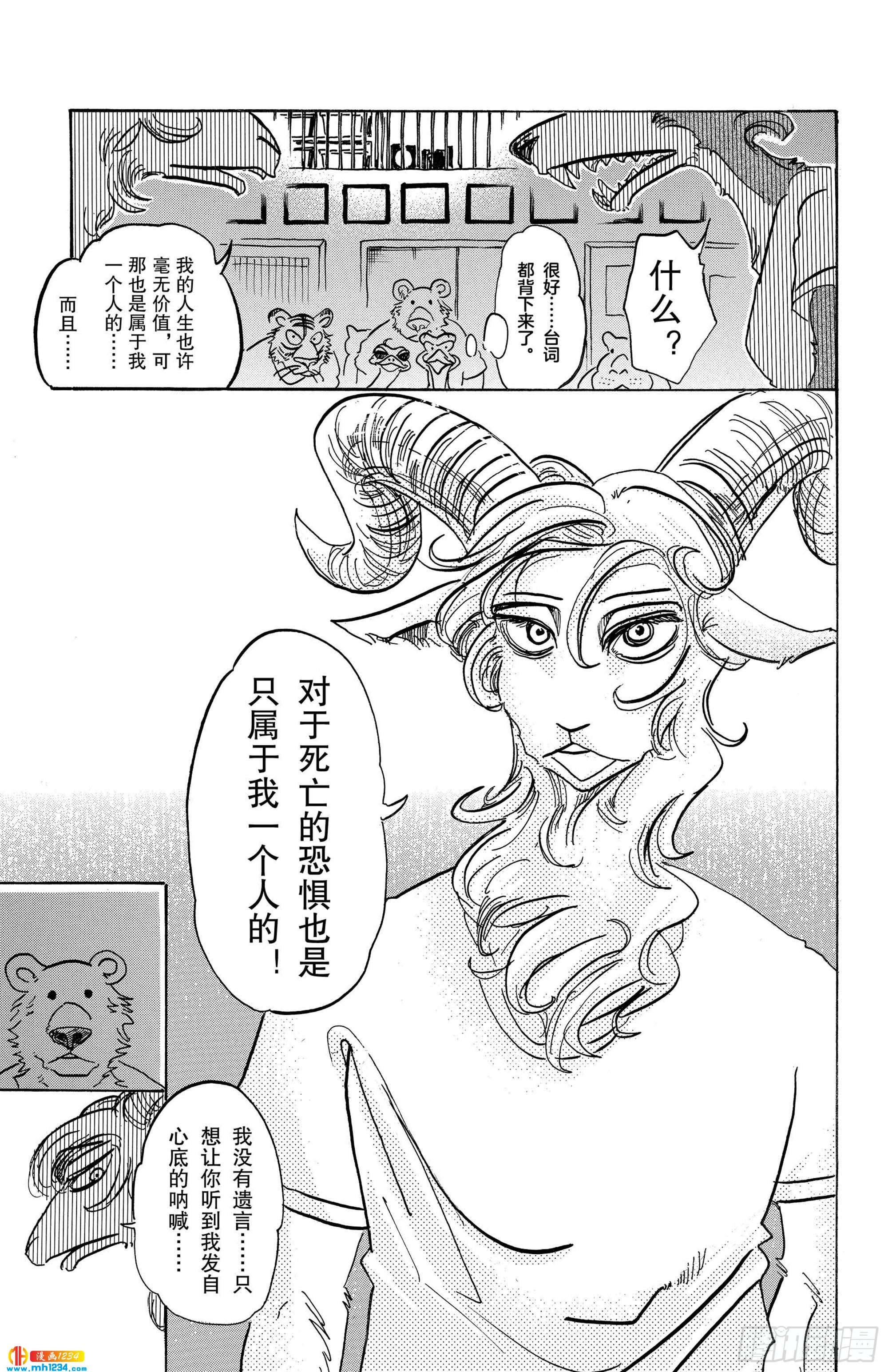 BEASTARS 動物狂想曲 - 第87話 新星、最佳男配角 - 5