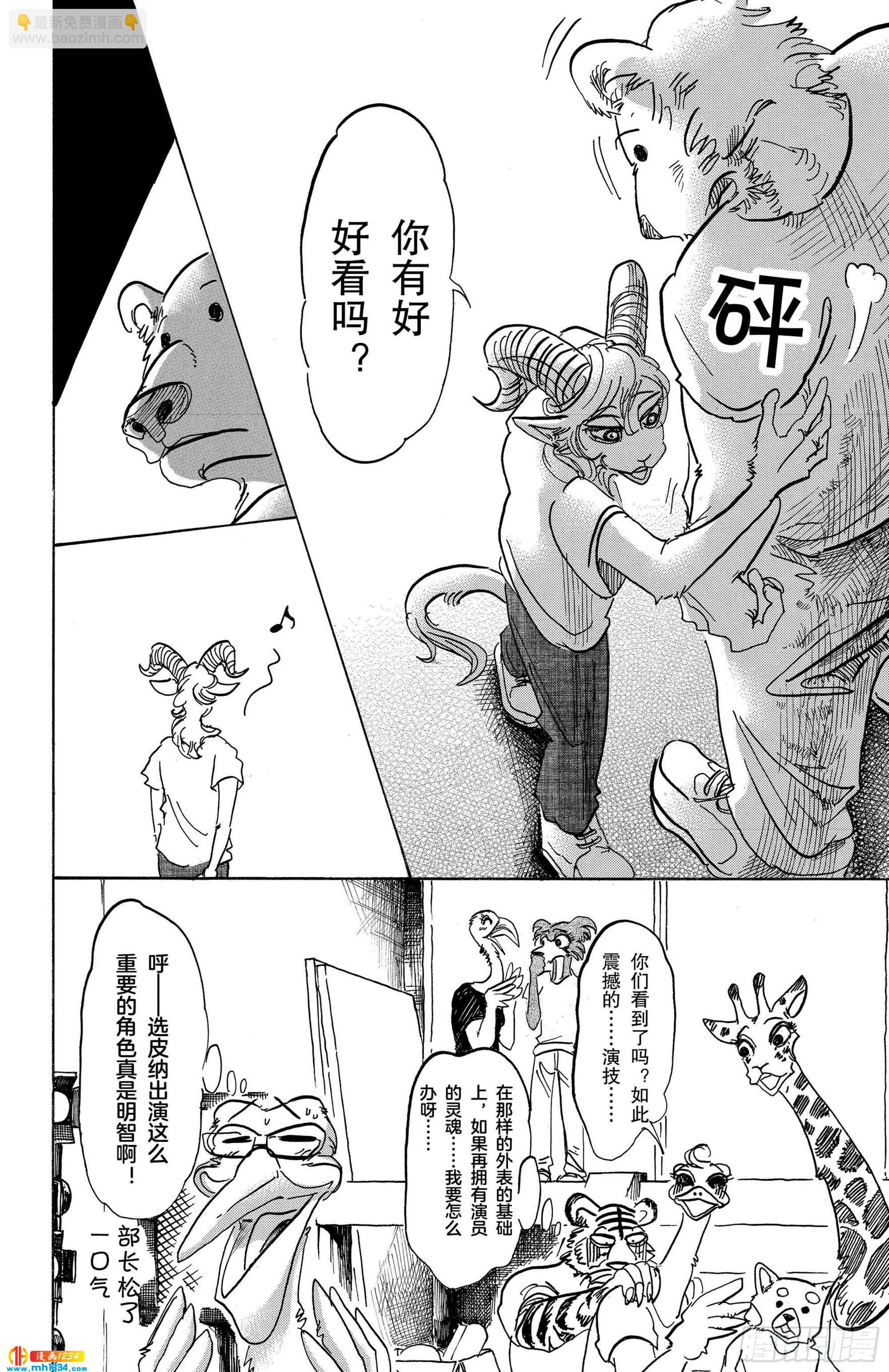 第87话 新星、最佳男配角-第85话