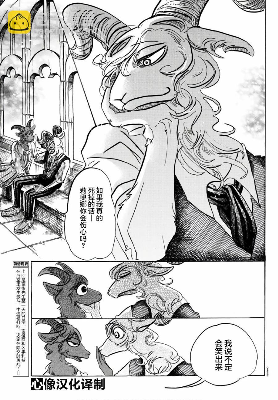 第87话 新星、最佳男配角-第85话