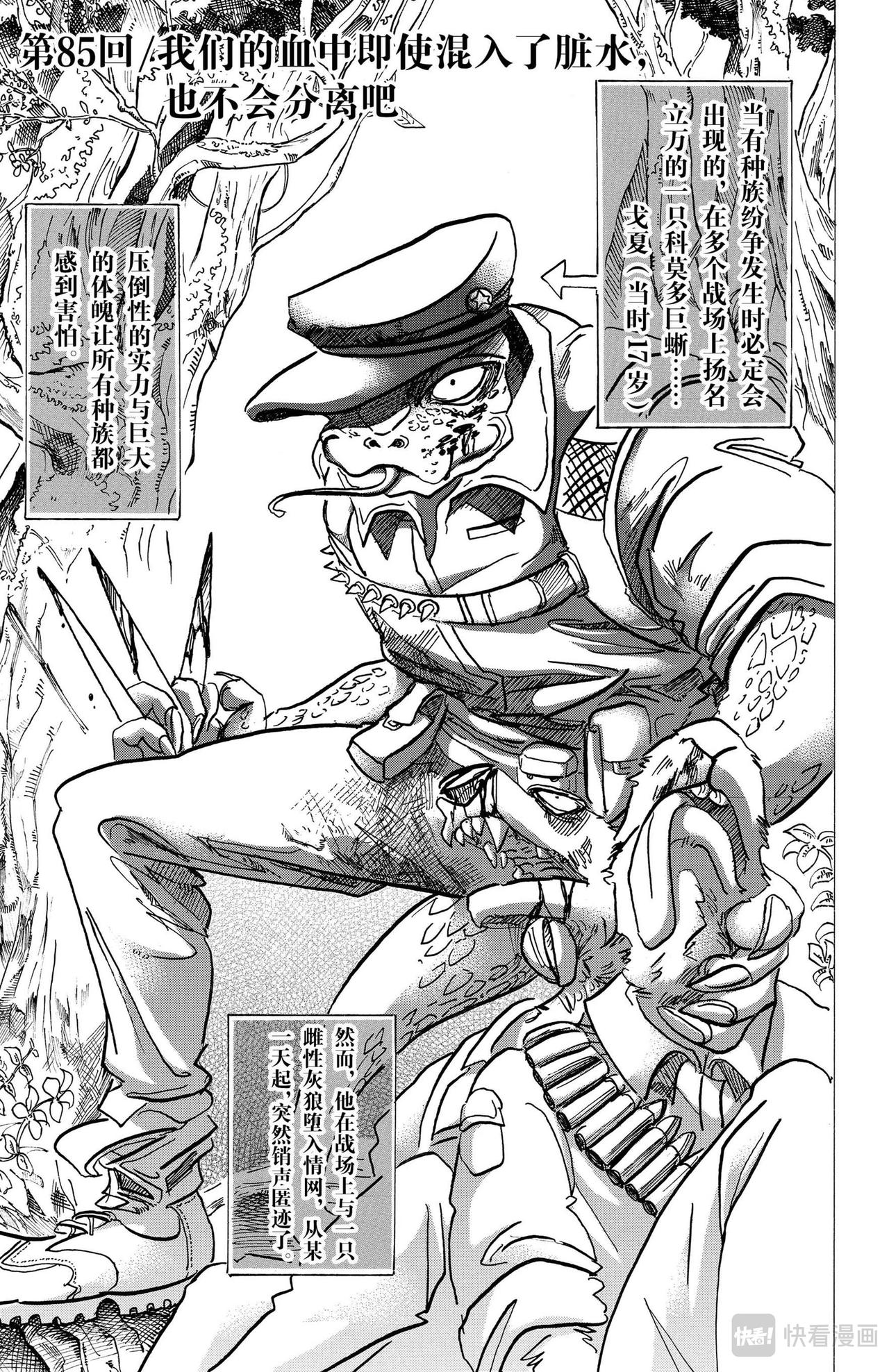 第85话 我们的血中即使混入了脏水，也不会分离吧-第87话