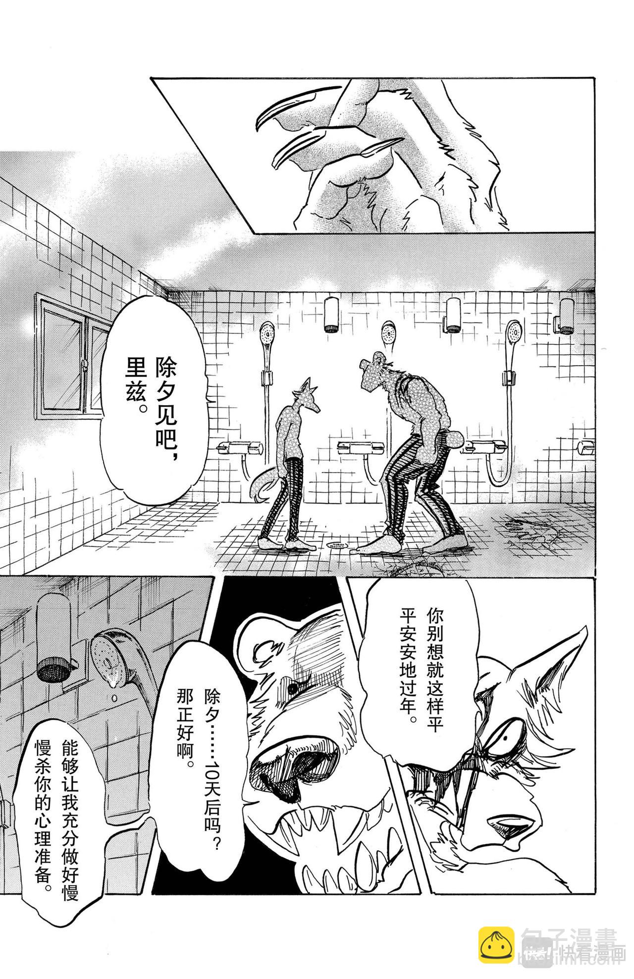 第85话 我们的血中即使混入了脏水，也不会分离吧-第87话