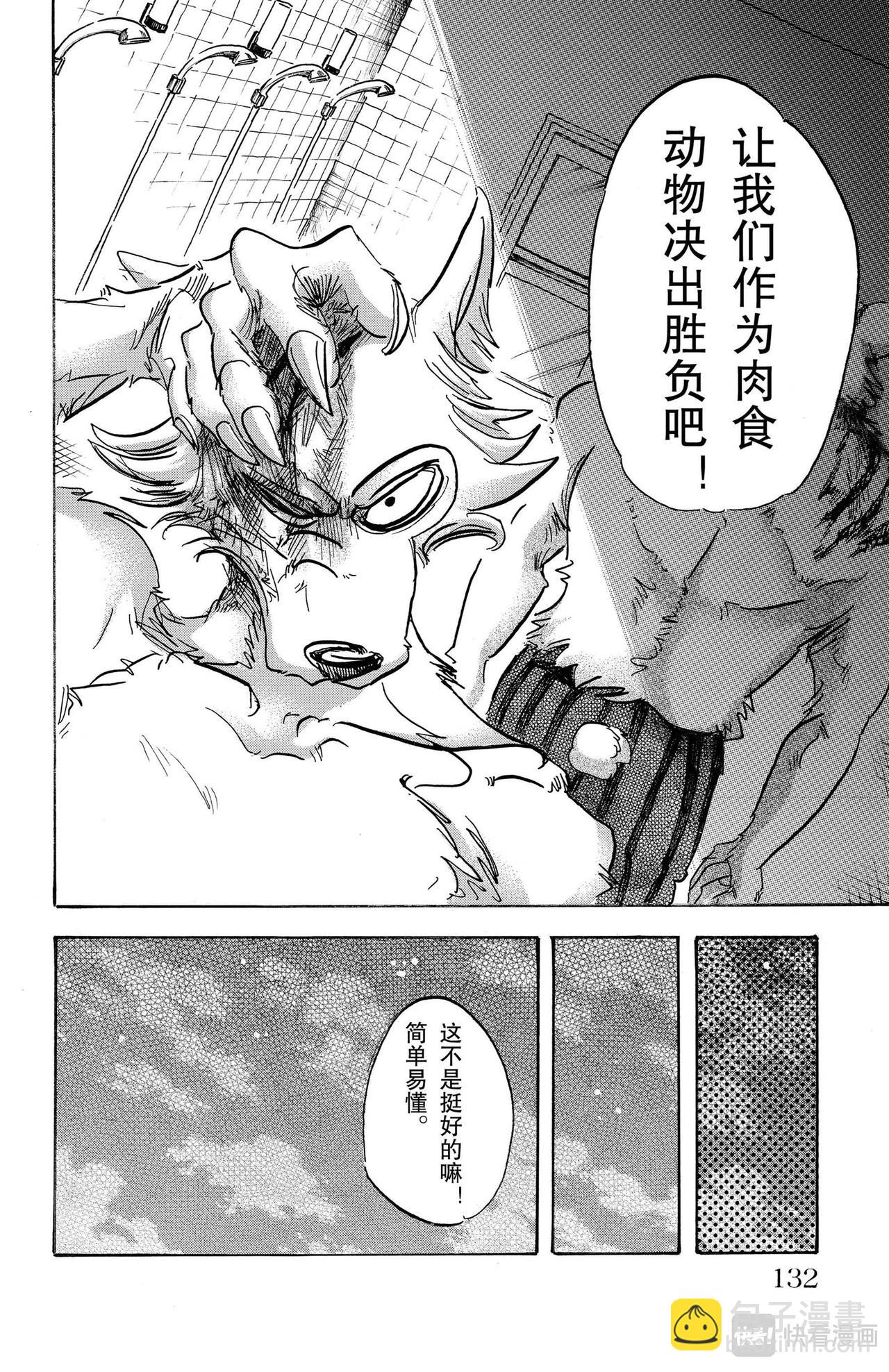 第85话 我们的血中即使混入了脏水，也不会分离吧-第87话