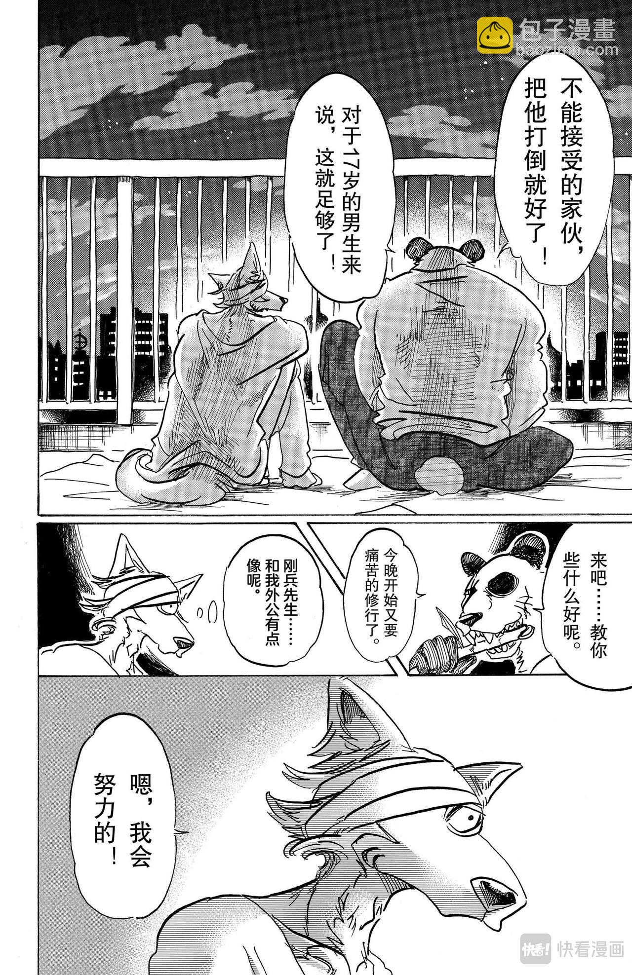 第85话 我们的血中即使混入了脏水，也不会分离吧-第87话