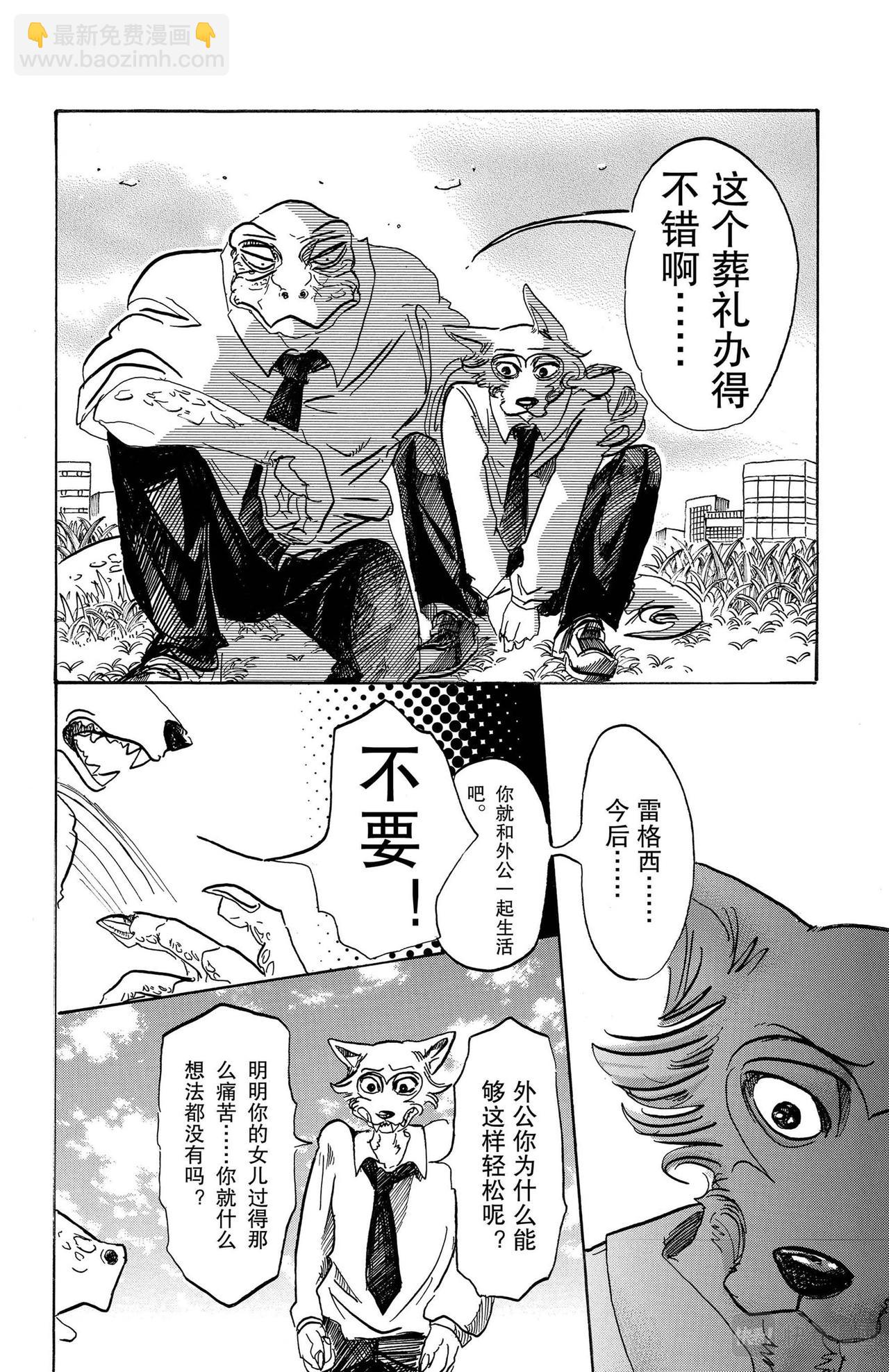 第85话 我们的血中即使混入了脏水，也不会分离吧-第87话