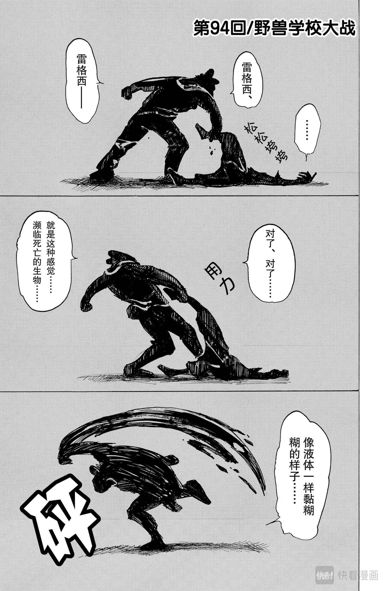 第94话 百兽学校大战-第89话