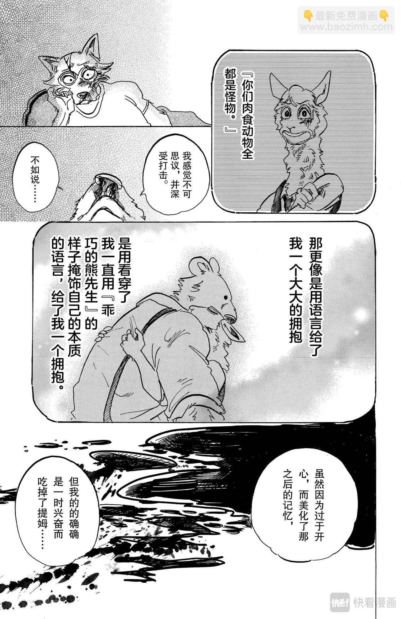 第94话 百兽学校大战-第89话