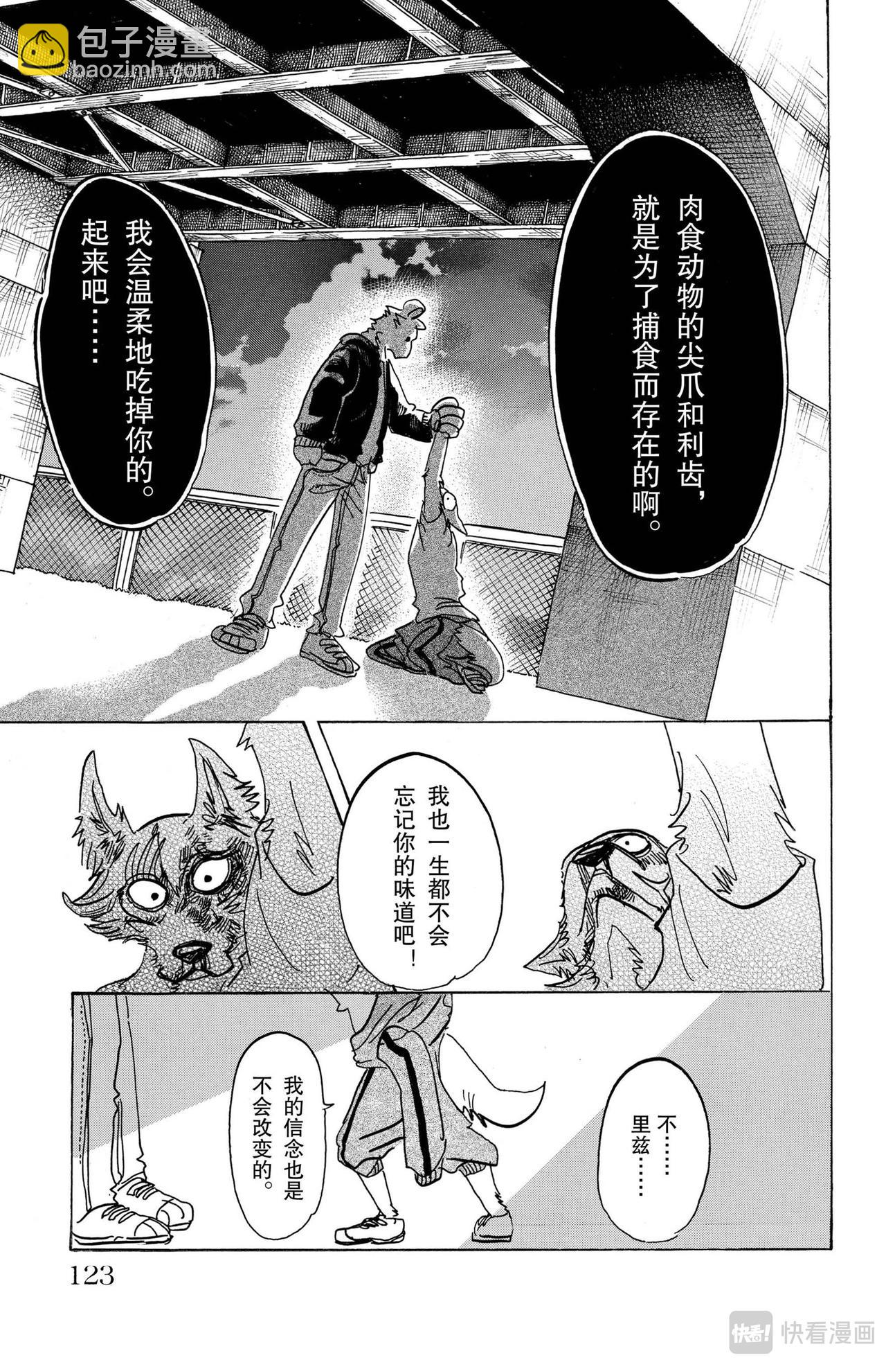 第94话 百兽学校大战-第89话