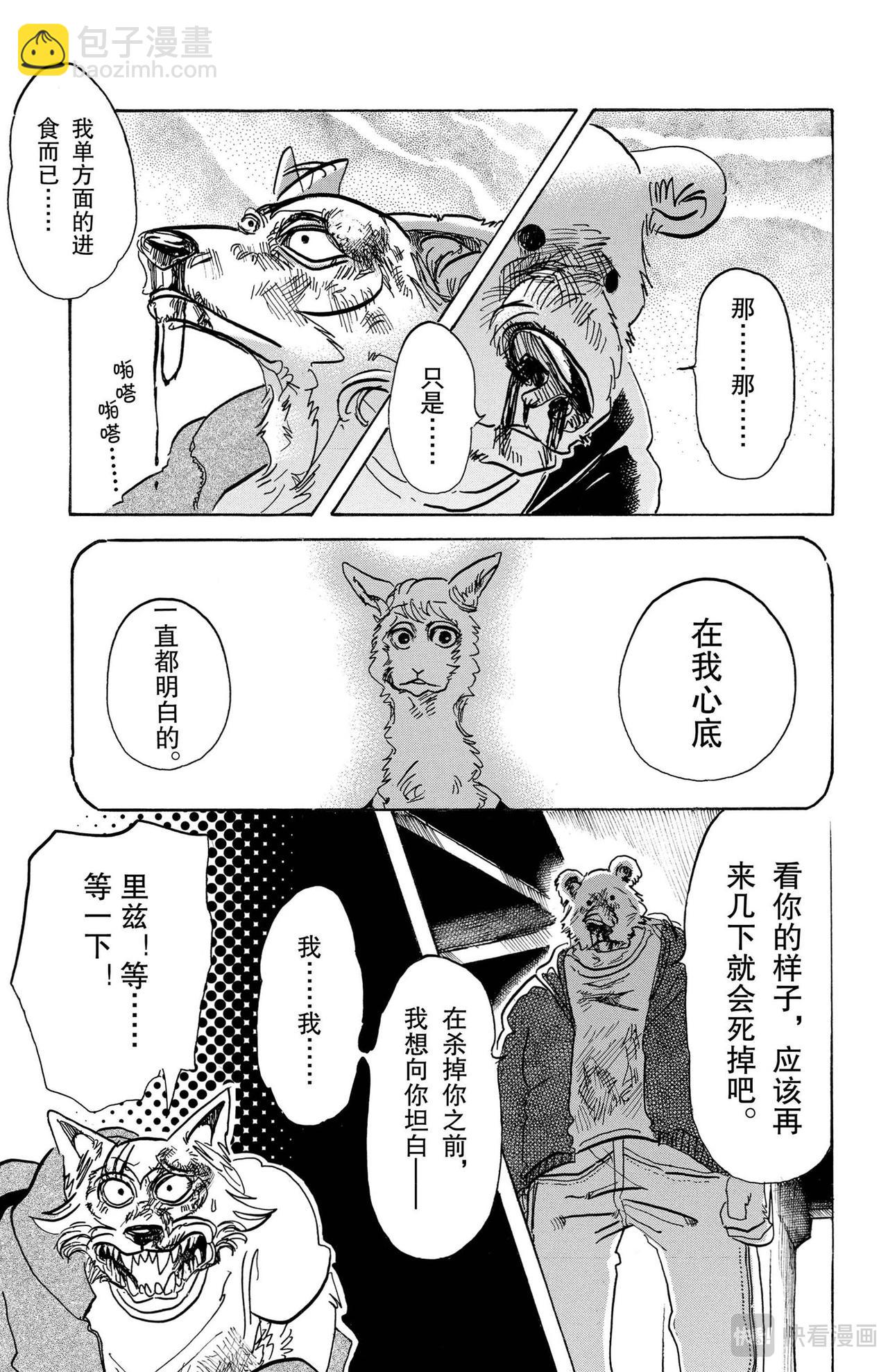 第94话 百兽学校大战-第89话