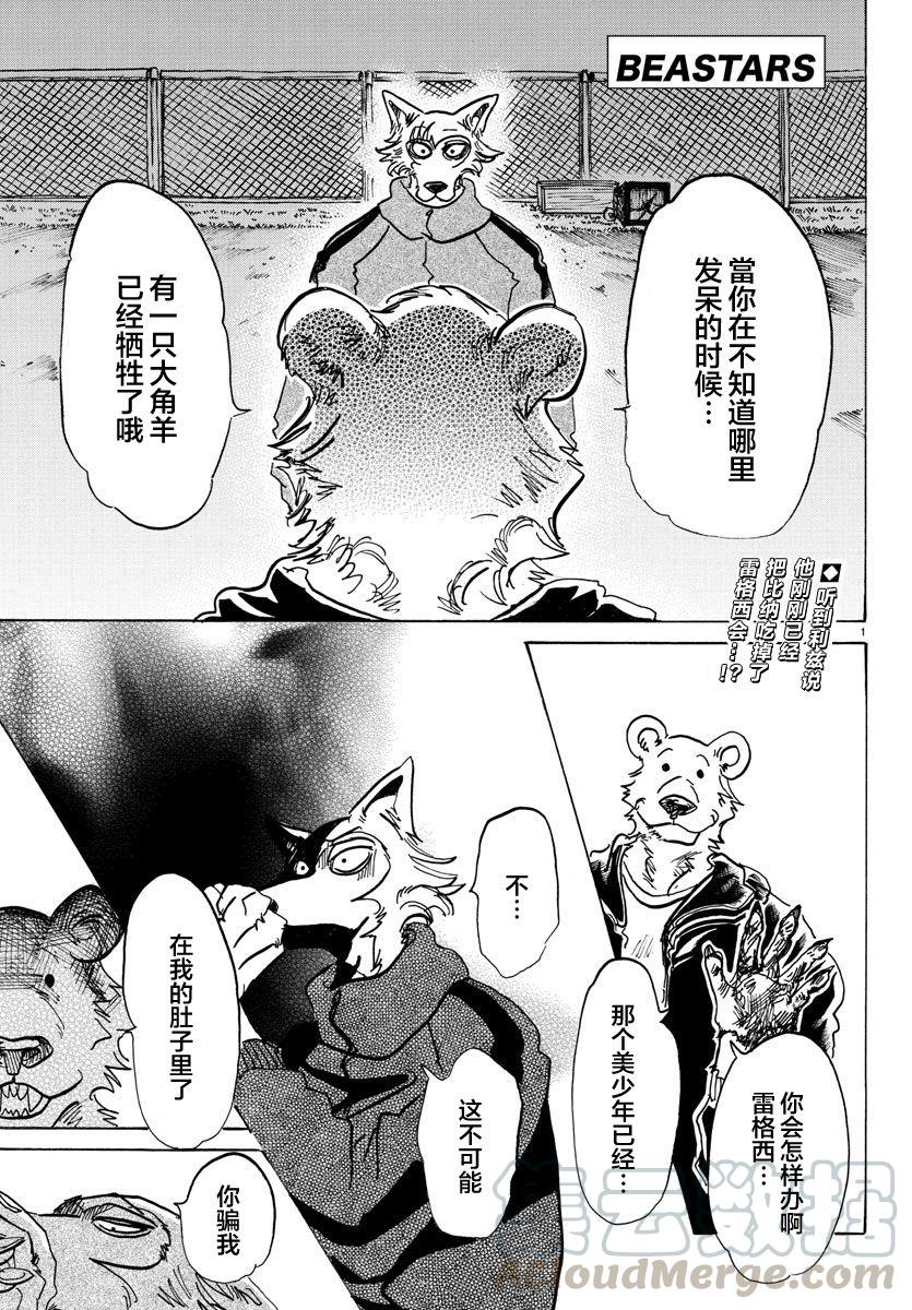 BEASTARS 動物狂想曲 - 第91話 守護神的遠吠 - 1