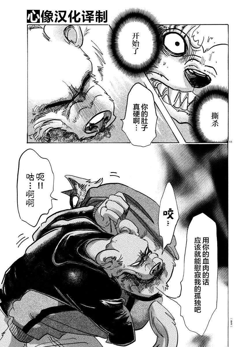 BEASTARS 動物狂想曲 - 第91話 守護神的遠吠 - 5