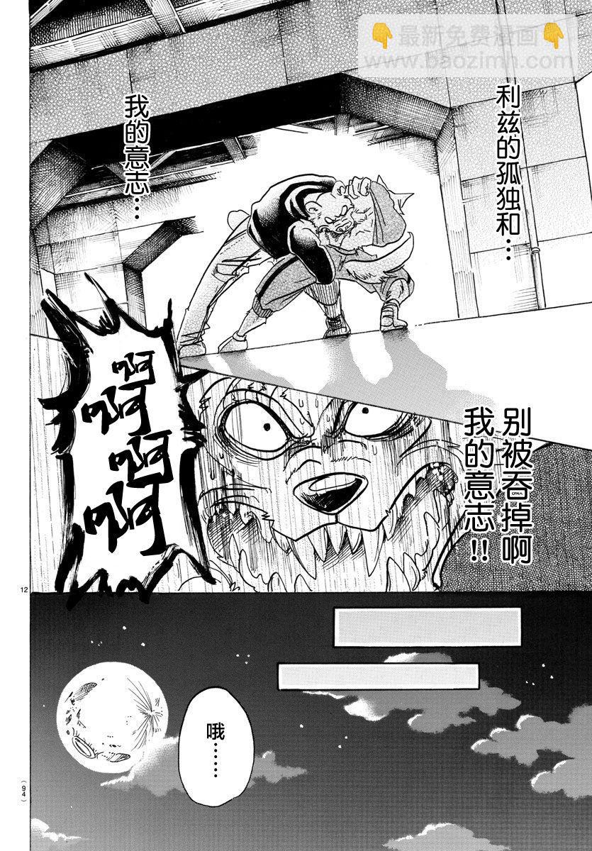 第91话 守护神的远吠-第91话