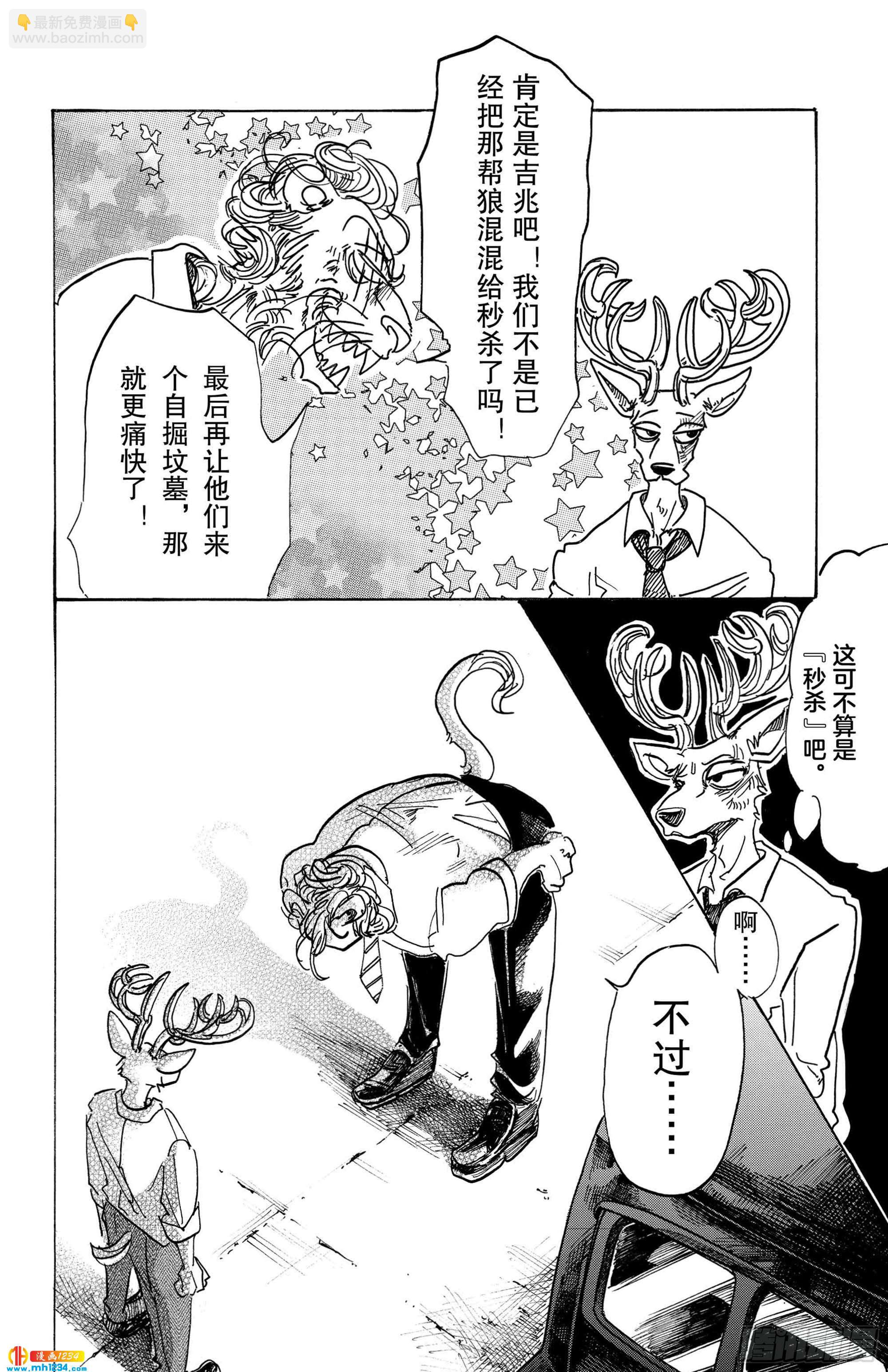 第91话 守护神的远吠-第91话