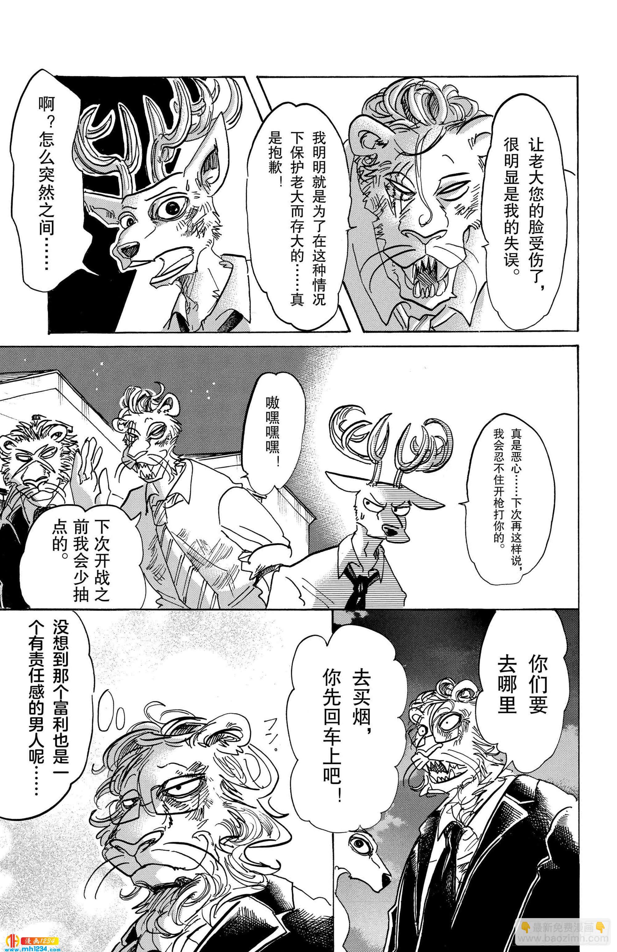 BEASTARS 動物狂想曲 - 第91話 守護神的遠吠 - 5