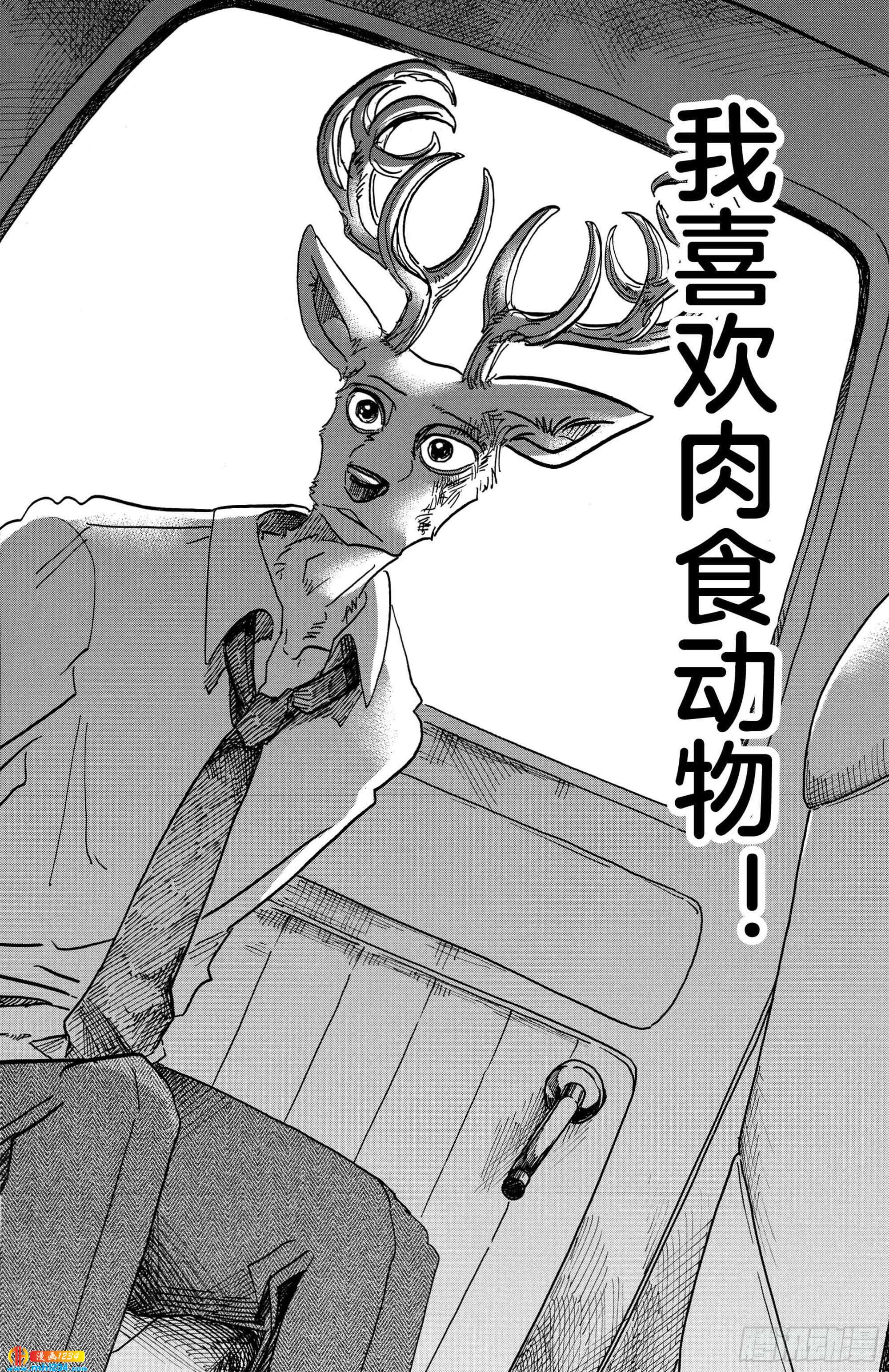 BEASTARS 動物狂想曲 - 第91話 守護神的遠吠 - 3