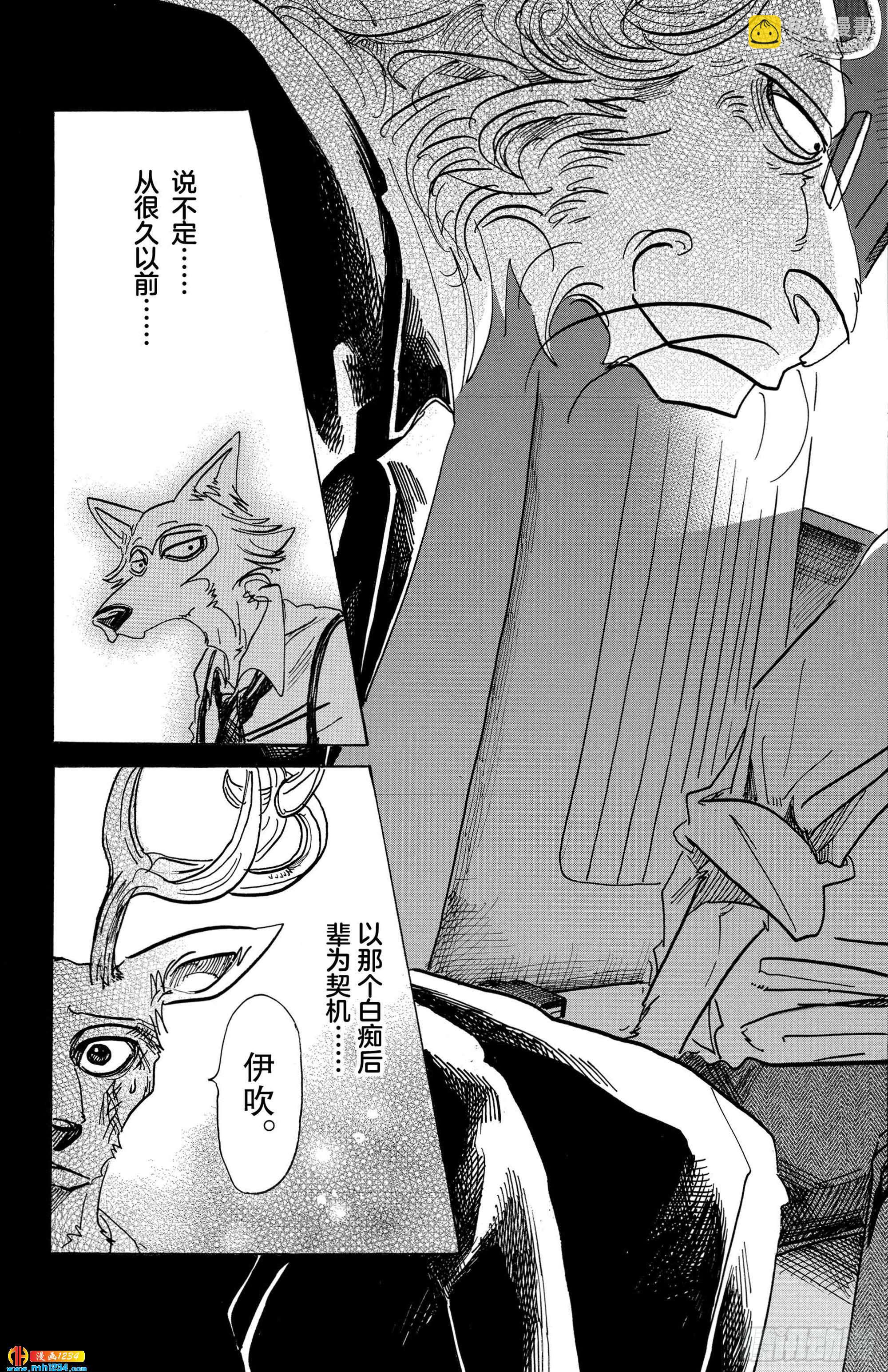 BEASTARS 動物狂想曲 - 第91話 守護神的遠吠 - 4