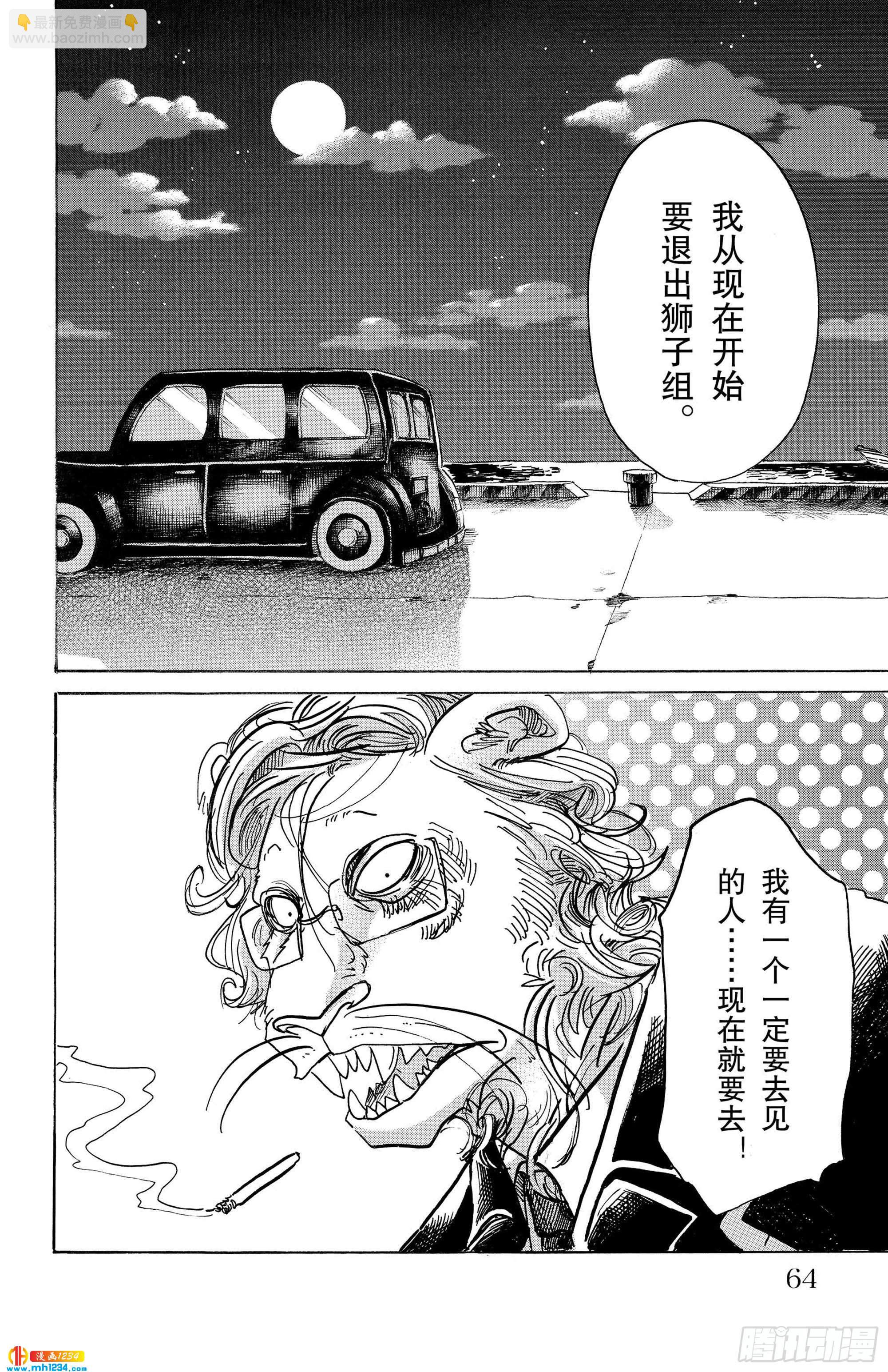 BEASTARS 動物狂想曲 - 第91話 守護神的遠吠 - 5