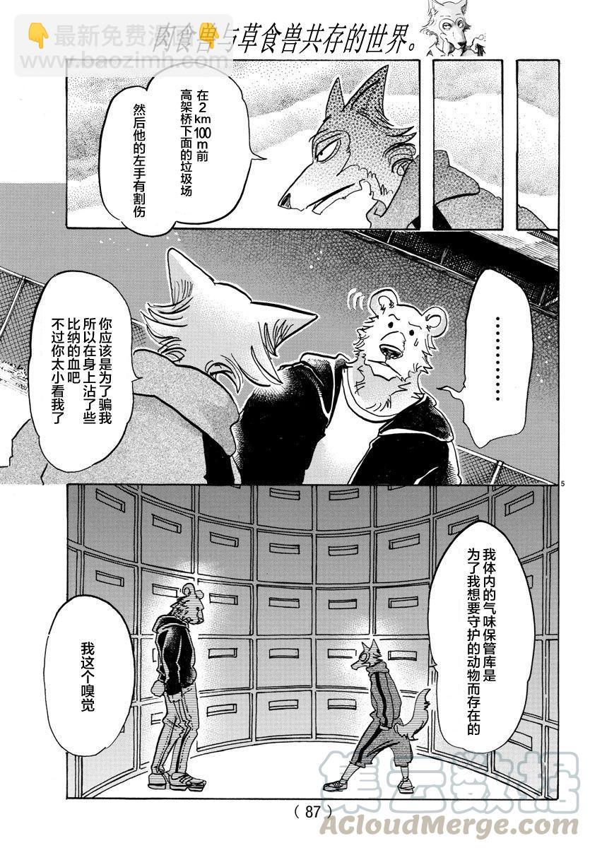 BEASTARS 動物狂想曲 - 第91話 守護神的遠吠 - 5