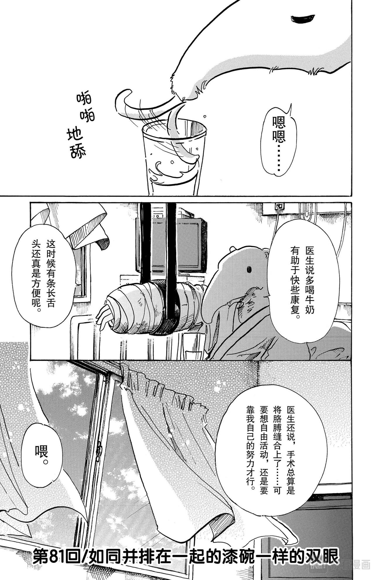 第81话 如同并排在一起的漆碗一样的双眼-第93话