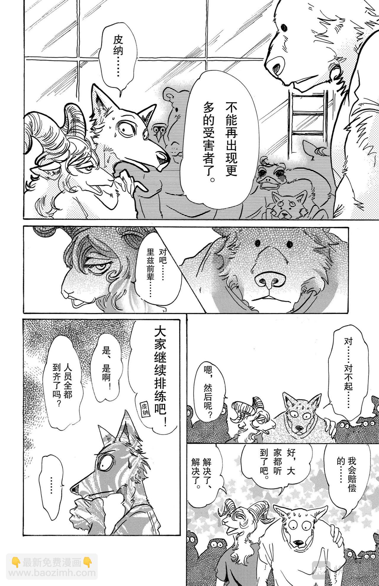 第81话 如同并排在一起的漆碗一样的双眼-第93话