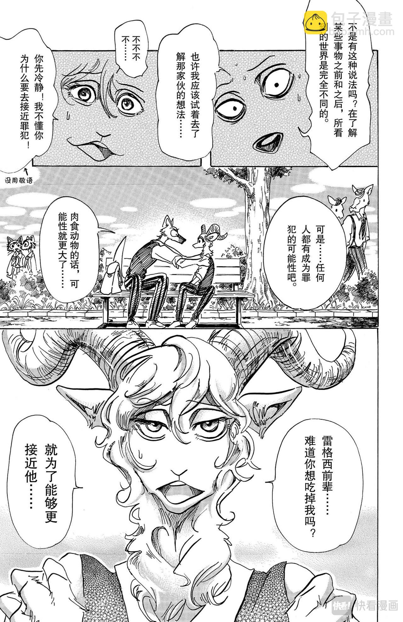 第81话 如同并排在一起的漆碗一样的双眼-第93话