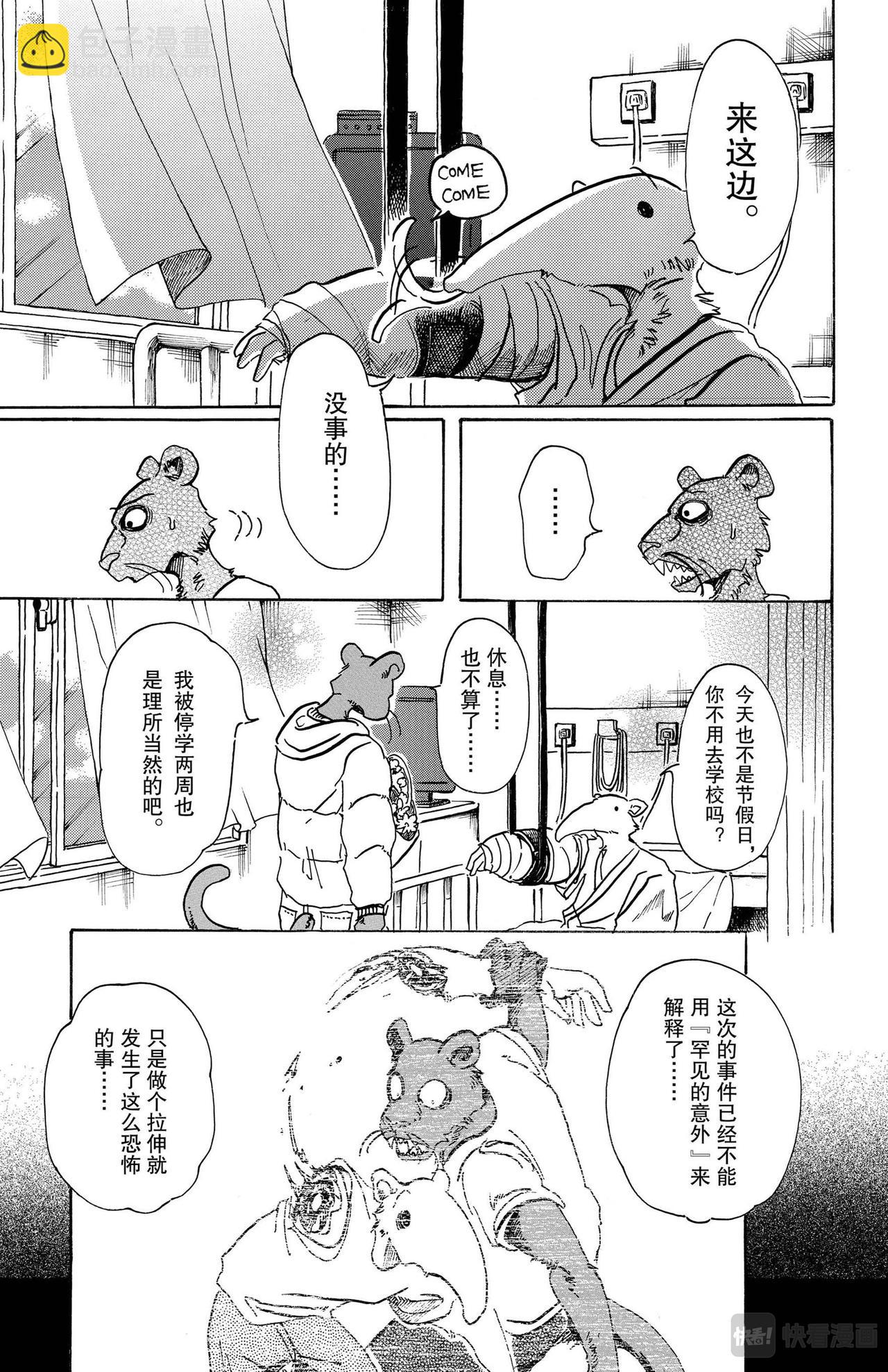 第81话 如同并排在一起的漆碗一样的双眼-第93话